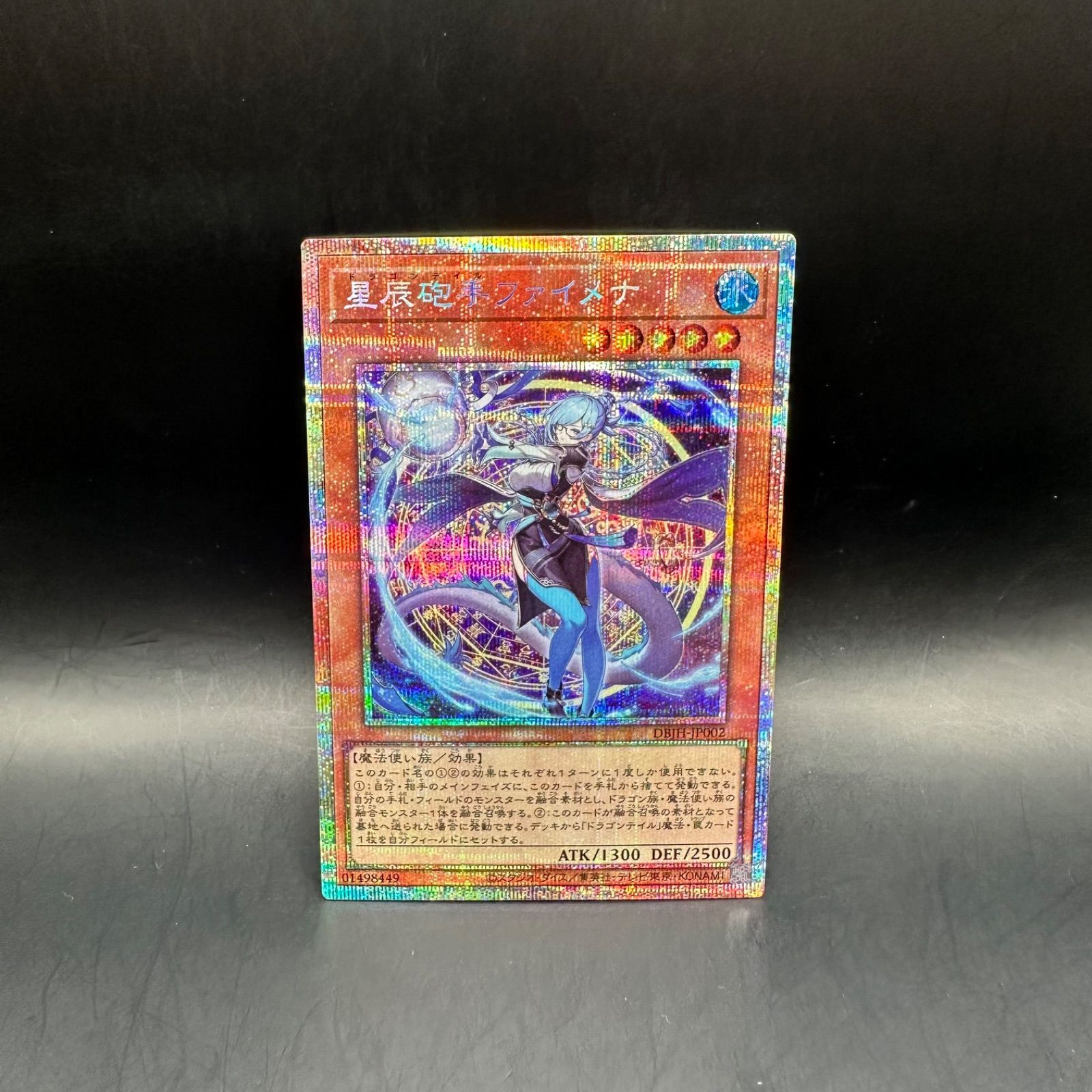 遊戯王 星辰砲手ファイメナ プリズマティックシークレットレア DBJH