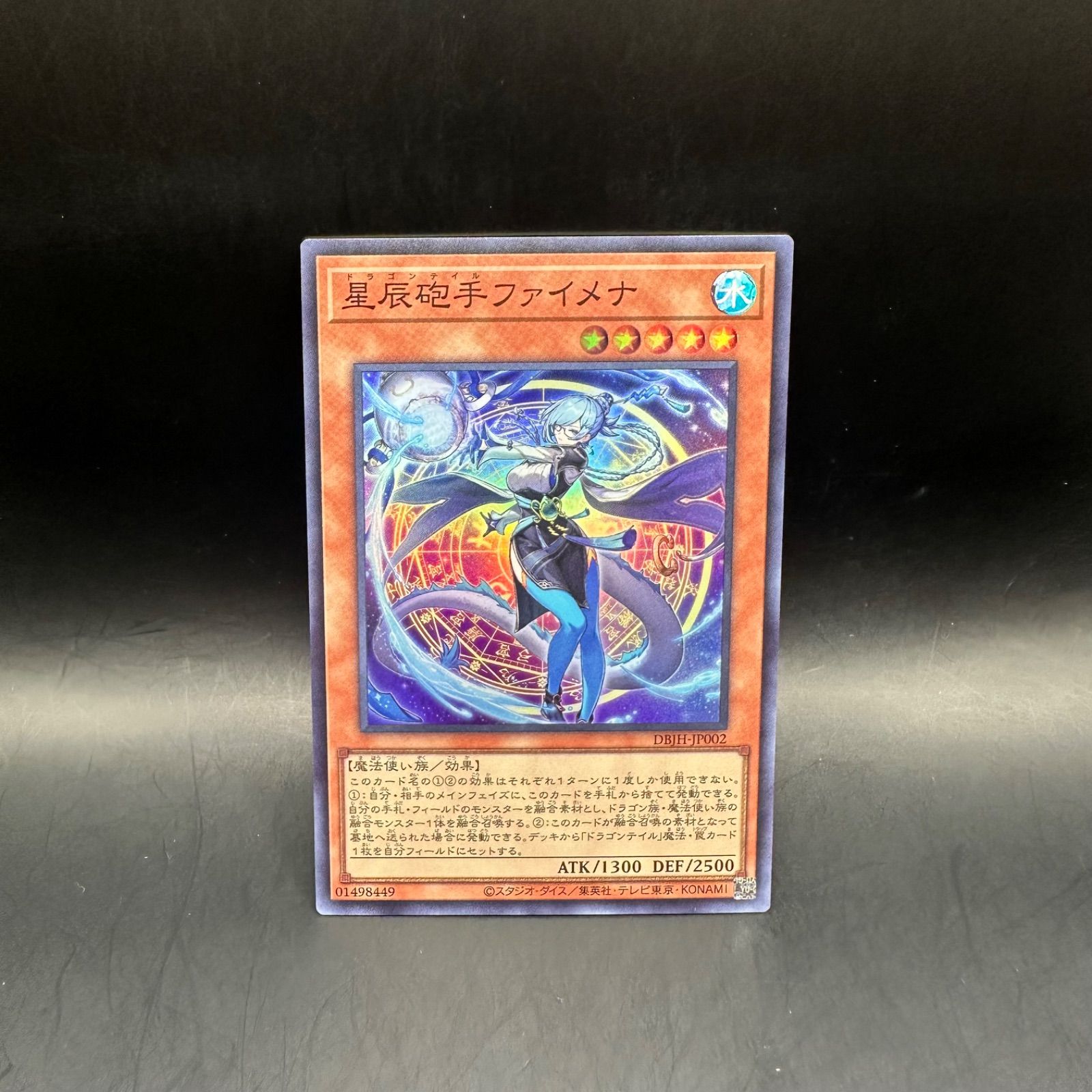 遊戯王 星辰砲手ファイメナ スーパーレア DBJH - メルカリ