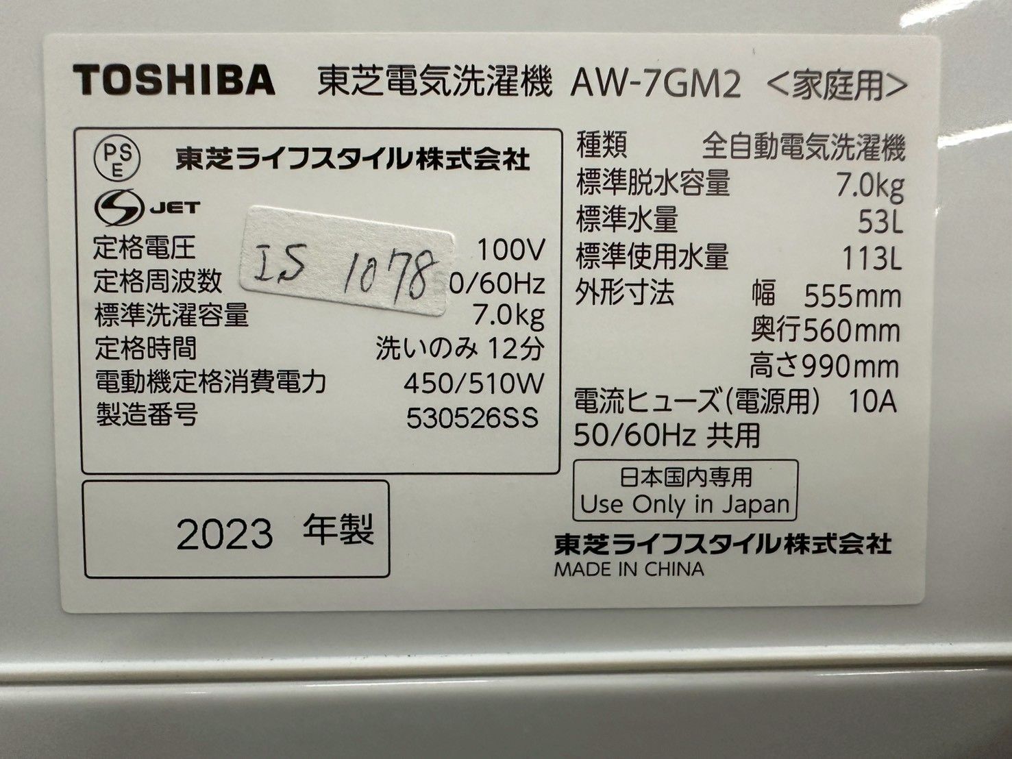 大阪送料無料☆3か月保障付き☆洗濯機☆東芝☆7kg☆2023年☆AW-7GM2