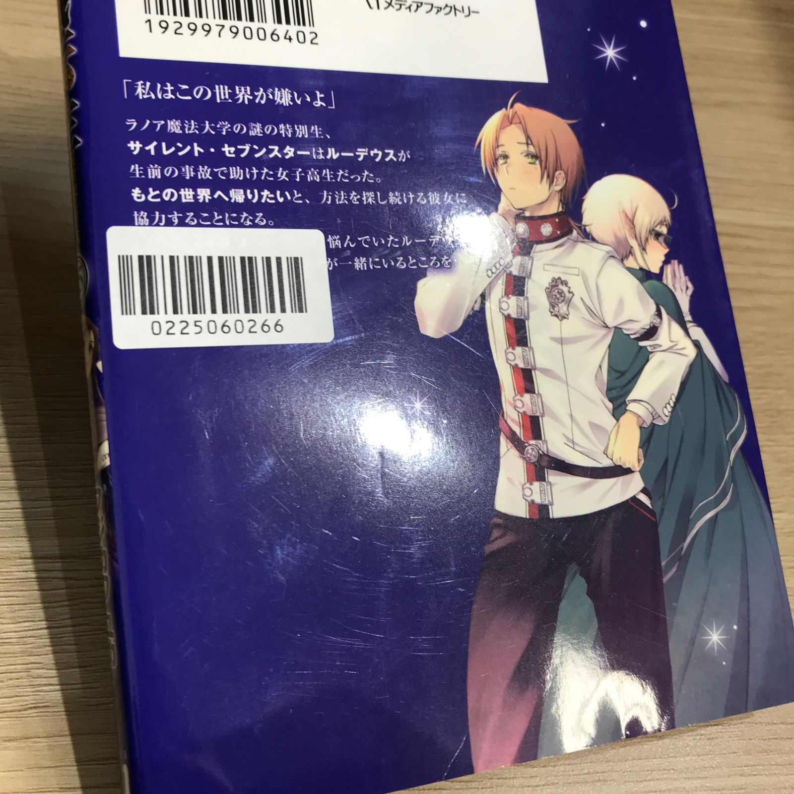 無職転生 15巻/【作者】フジカワユカ/GF-0225060266-YP/GF11911 - メルカリ