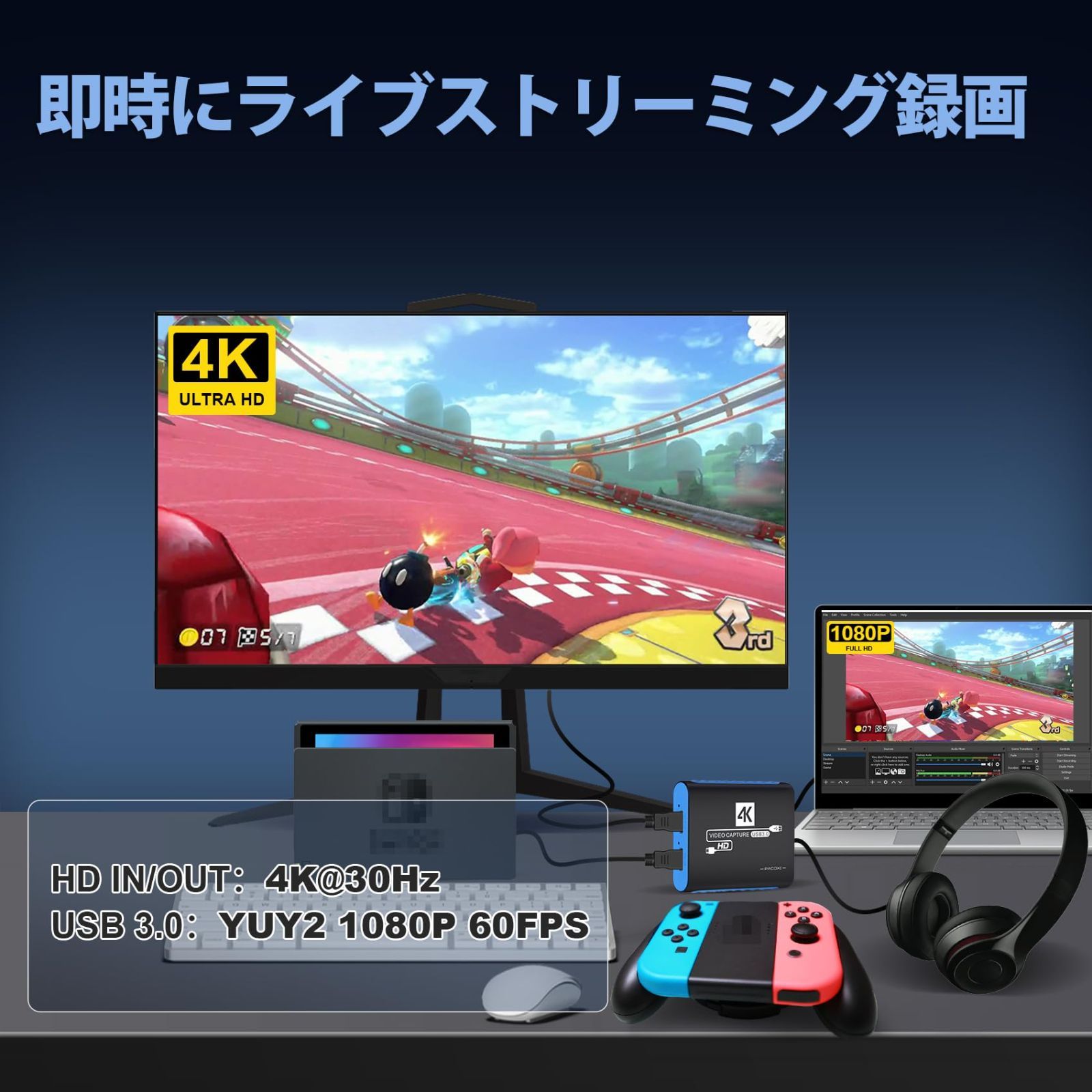 キャプチャーボード switch対応 4K パススルー 1080P 60FPS USB3.0