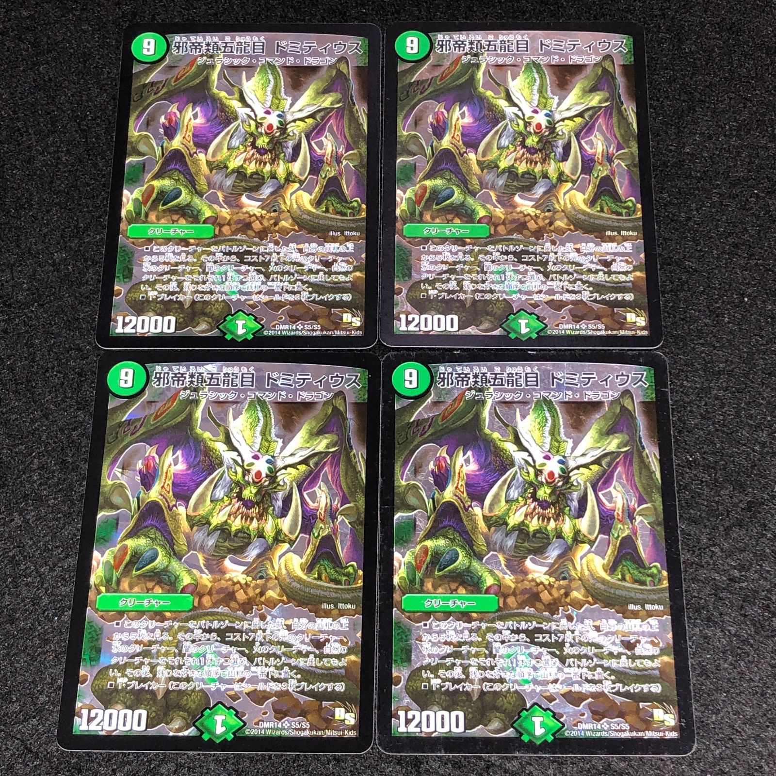 デュエマ MM.1110 初期 邪帝類五龍目 ドミティウス - メルカリ