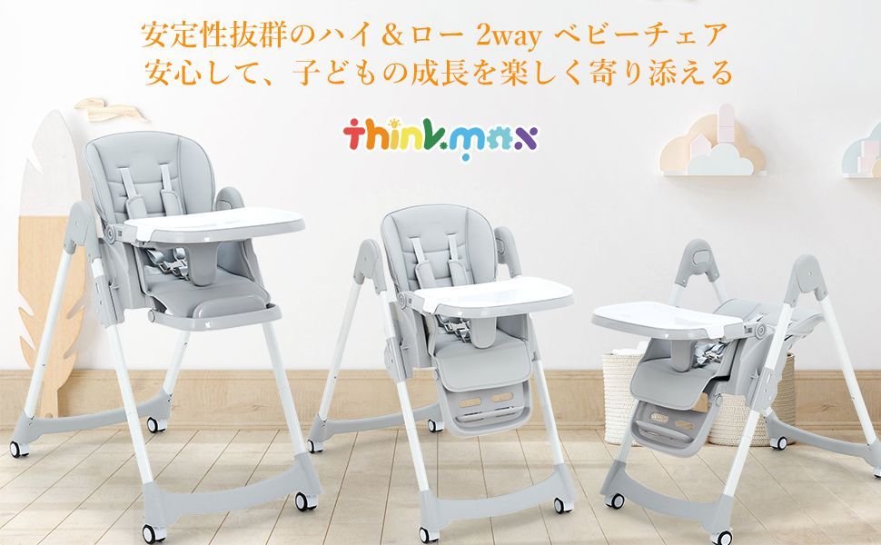 ベビーチェア thinkmax 未使用品 ベビーチェア thinkmax 未使用品