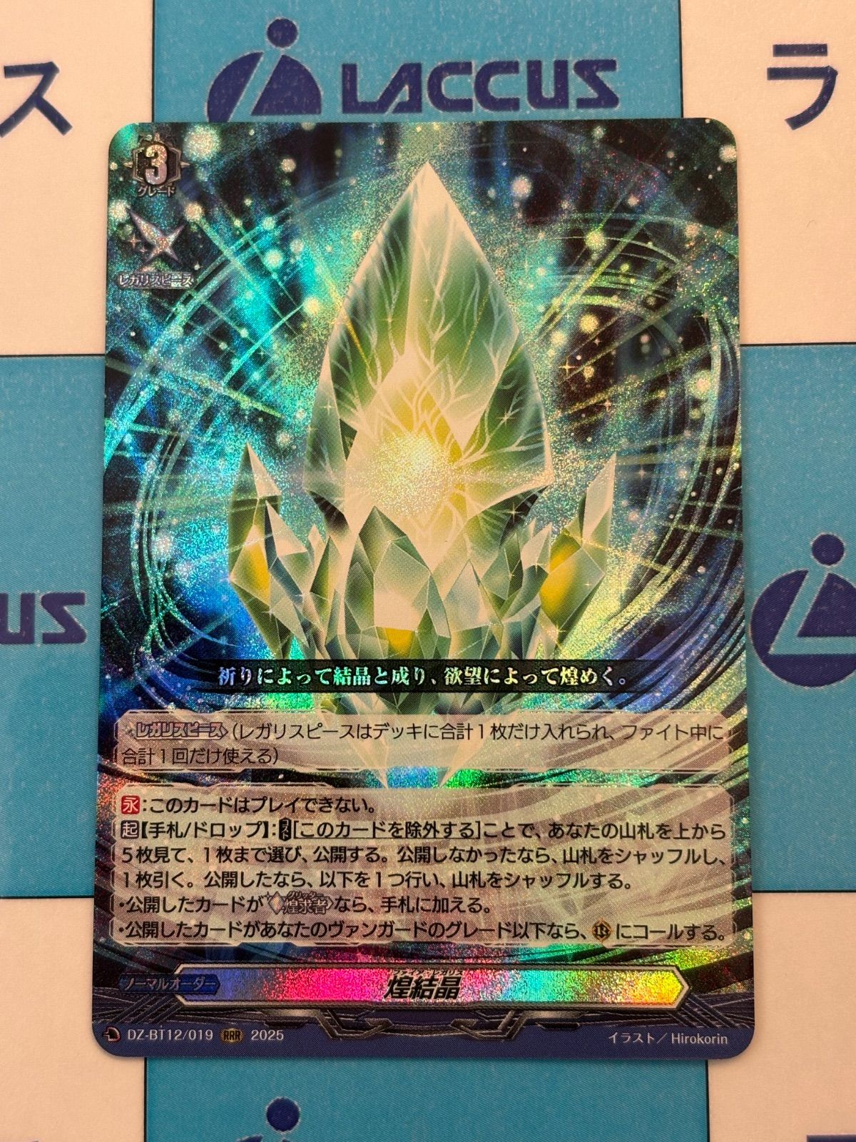 ヴァンガード　煌結晶　RRR 4枚 冥淵葬空 ヴァンガード 【DZ-BT12】 冥淵葬空 煌結晶 RRR① - メルカリ