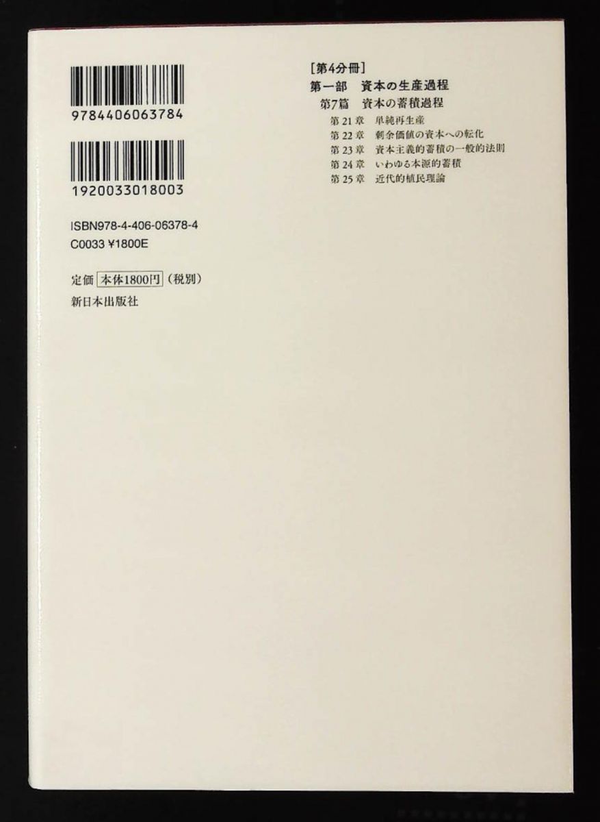 新版 資本論 第4分冊 カール・マルクス 新日本出版社 - メルカリ