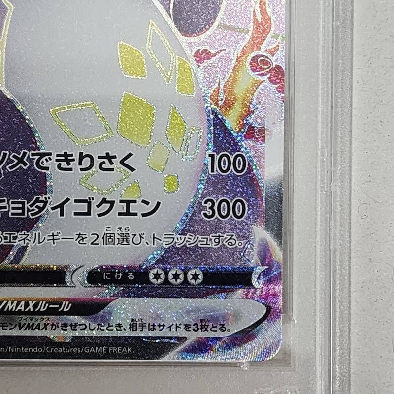 ポケモンカード 2020 リザードン VMAX SSR s4a D 308/190 シャイニー