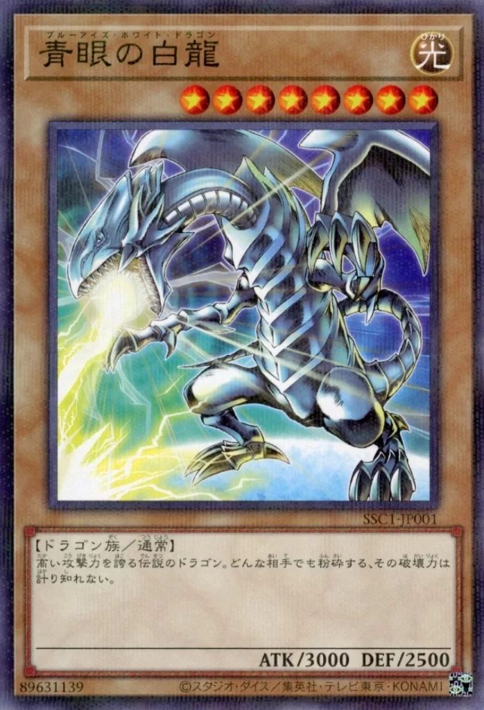 中古】遊戯王 SSC1-JP001[NP]：青眼の白龍 - メルカリ
