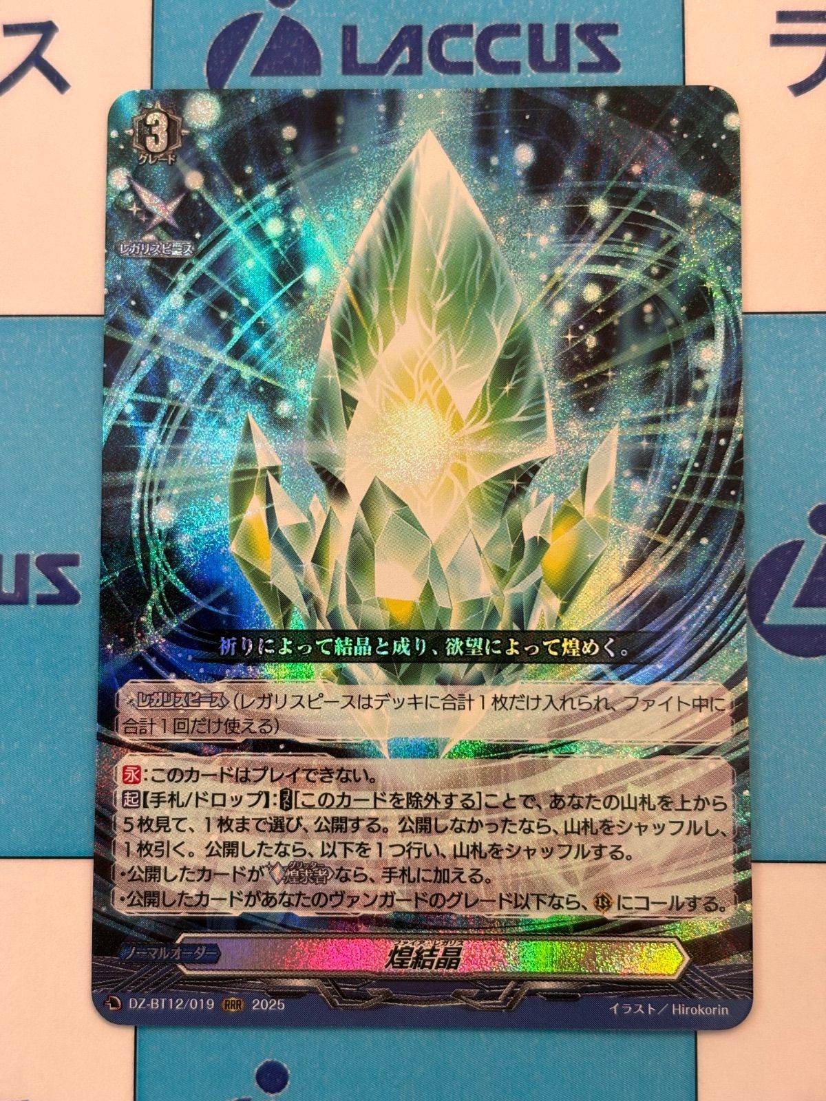 ヴァンガード 【DZ-BT12】 冥淵葬空 煌結晶 RRR⑤ - メルカリ