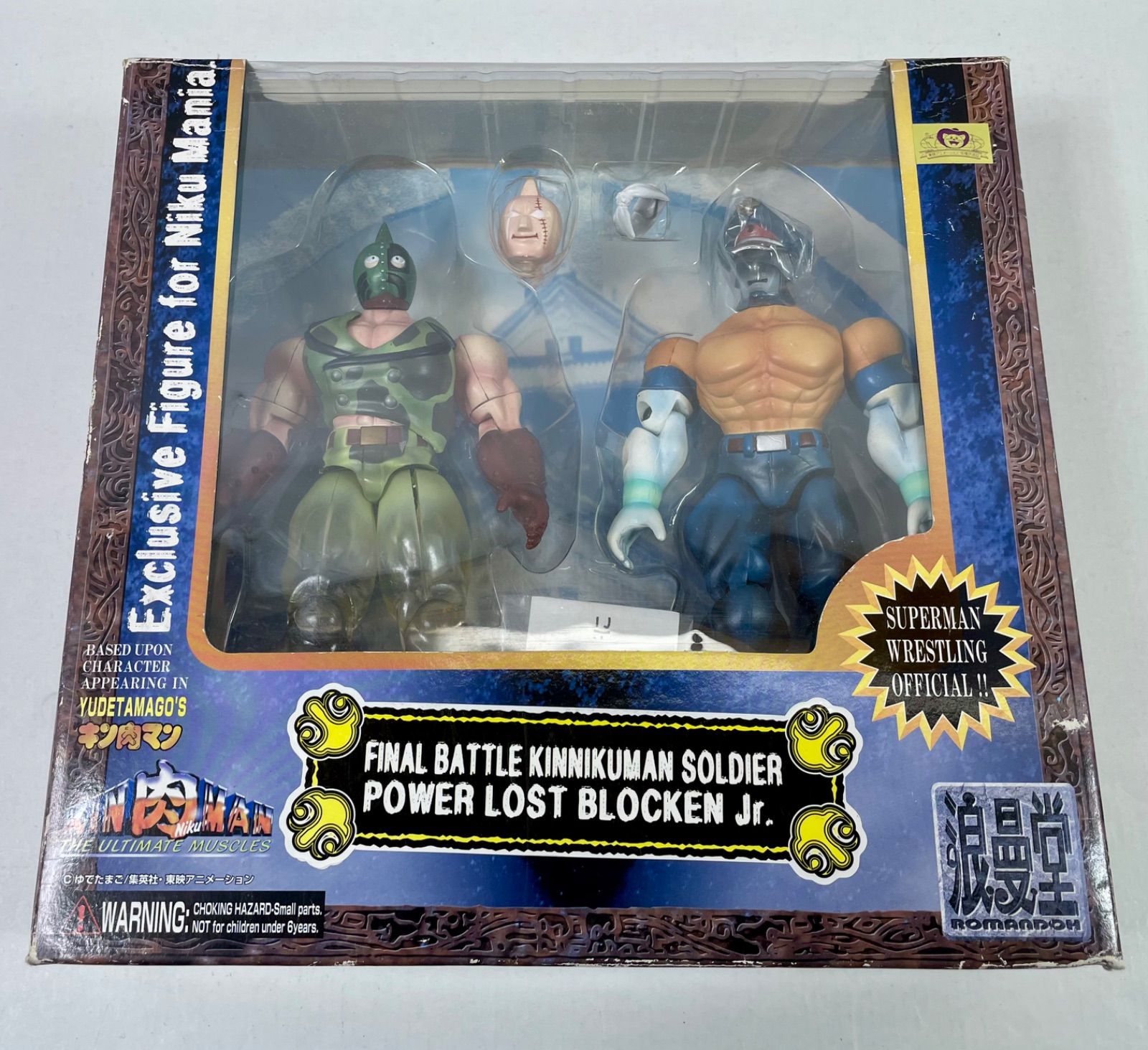 A2338・キン肉マン キン肉マンソルジャー＆パワーロスト ブロッケンJr