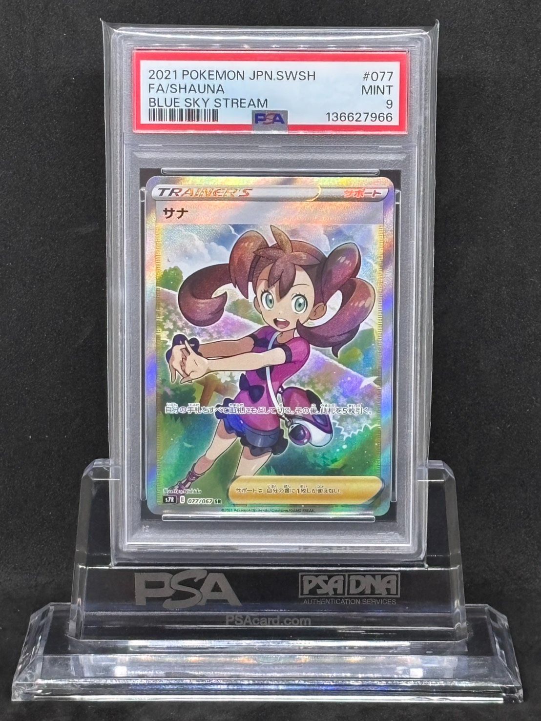 psa9 サナSR 蒼空ストリーム サナ SR [蒼空ストリーム] S7R 077/067 ポケモンカード ポケカ - メルカリ