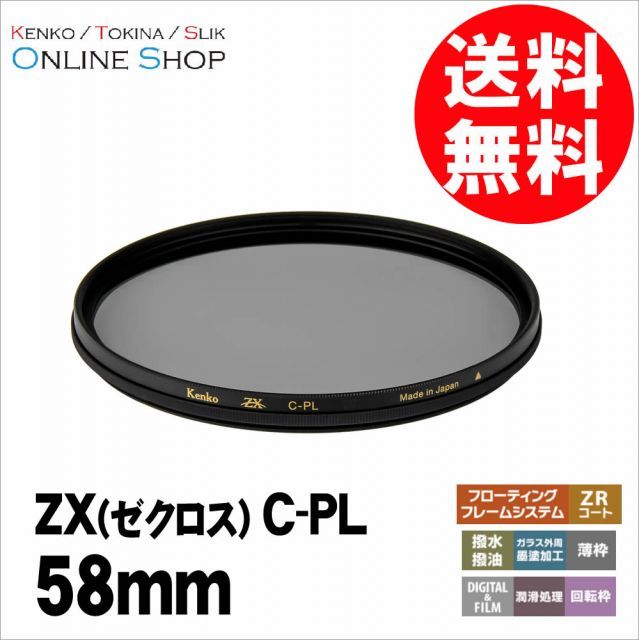 12/27-1/5は休業です】【即配】(KT) 58mm ZX (ゼクロス) C-PL ケンコー