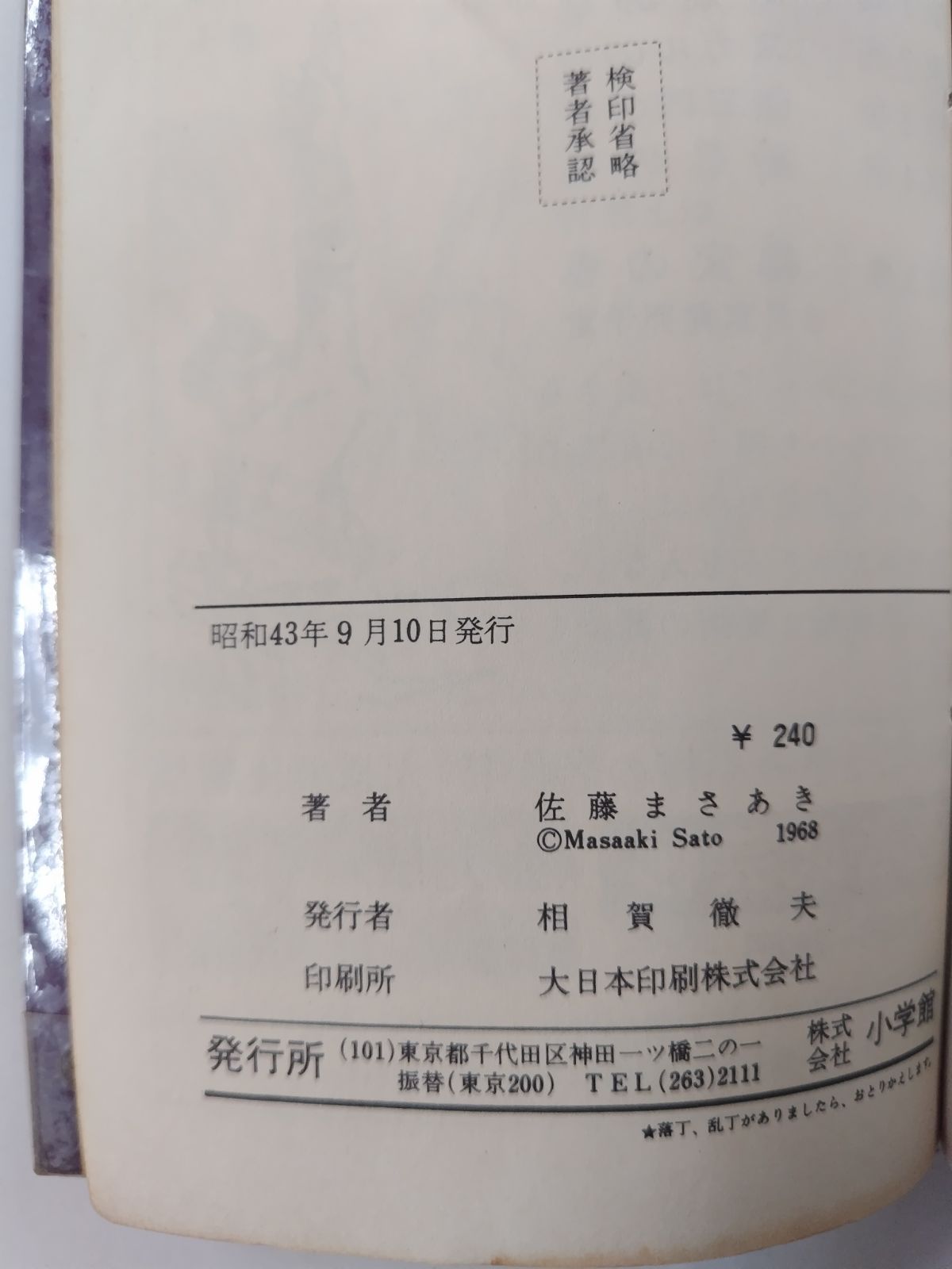 Zと呼ばれる男 初版 佐藤まさあき ゴールデン・コミックス - メルカリ