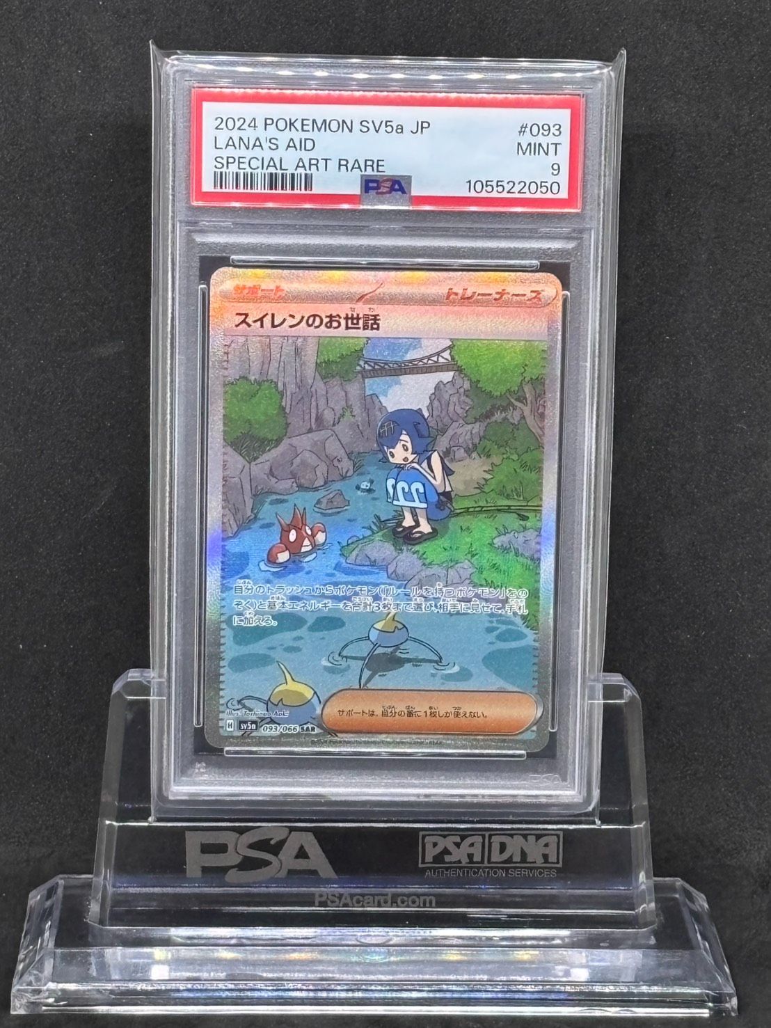 スイレンのお世話 SAR SV5a【クリムゾンヘイズ】093/066 PSA9 - メルカリ