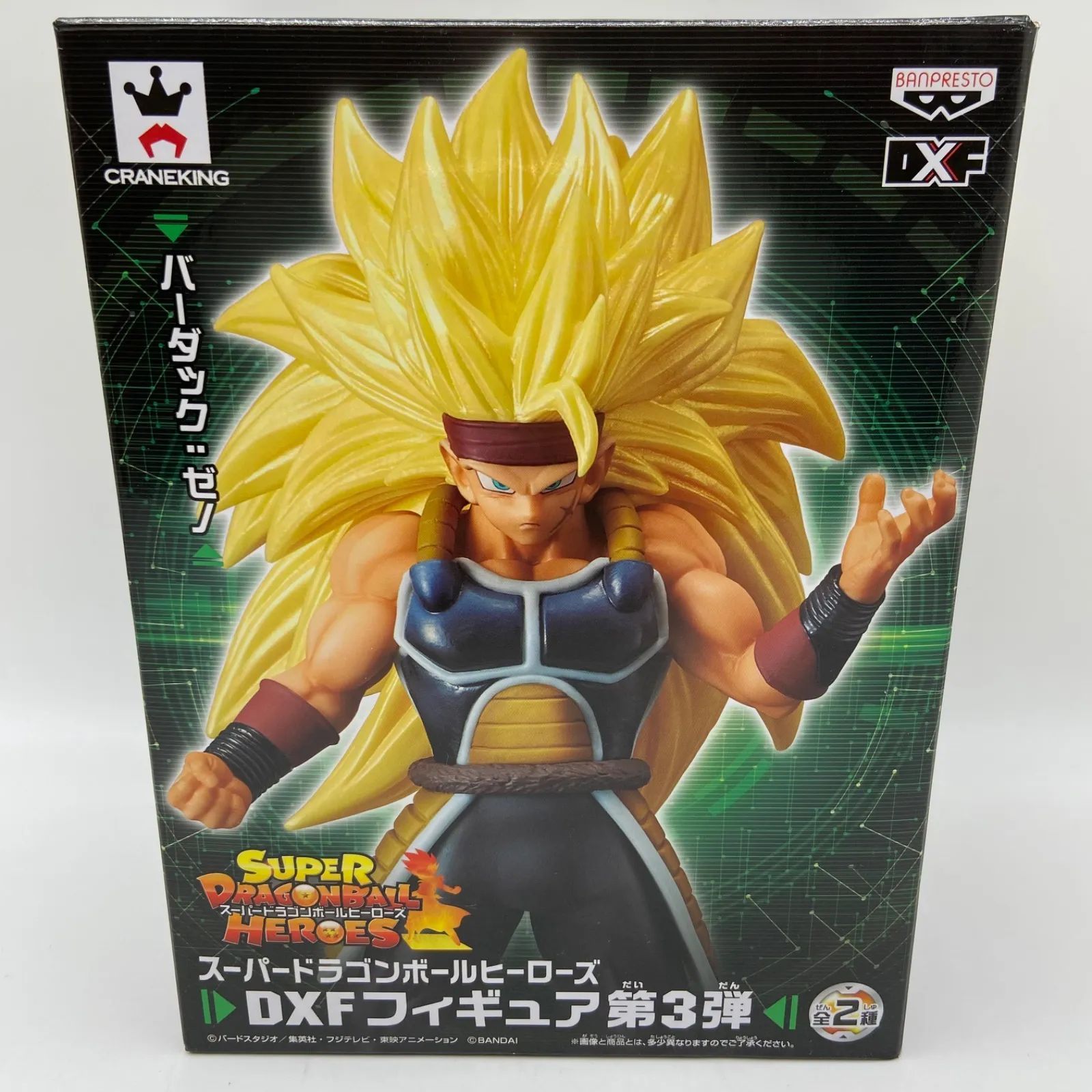 未開封 スーパードラゴンボールヒーローズ DXF フィギュア 第3弾