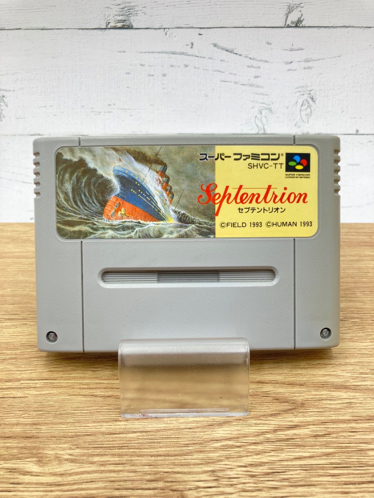 SFC スーパーファミコン用ソフト セプテントリオン 動作確認済み 1226