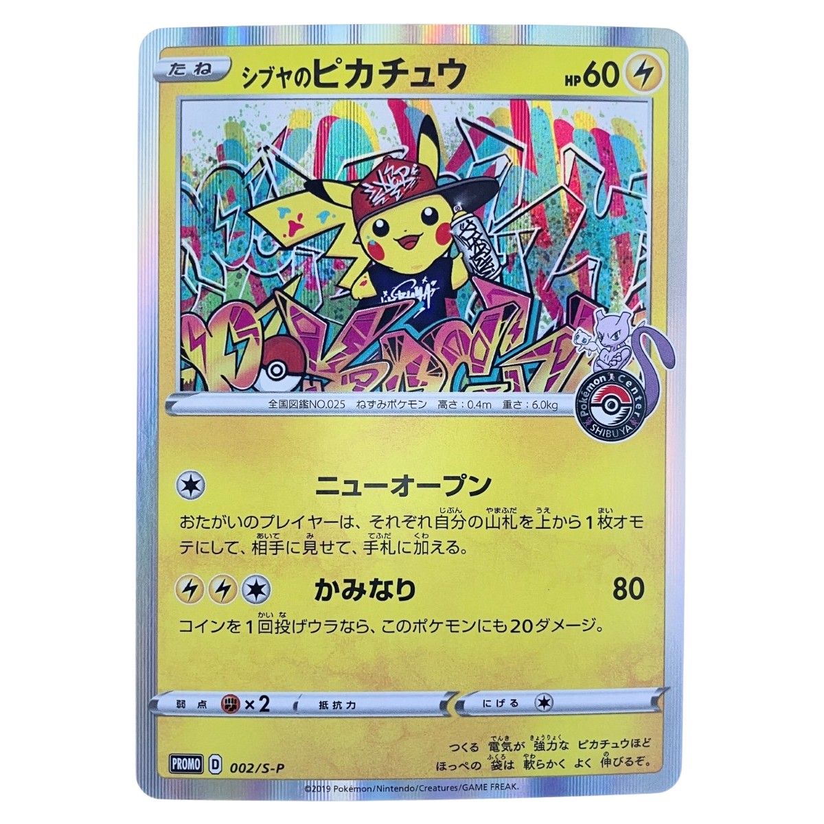 ▽▽ ポケモンカード シブヤのピカチュウ 002/S-P ポケカ - メルカリ