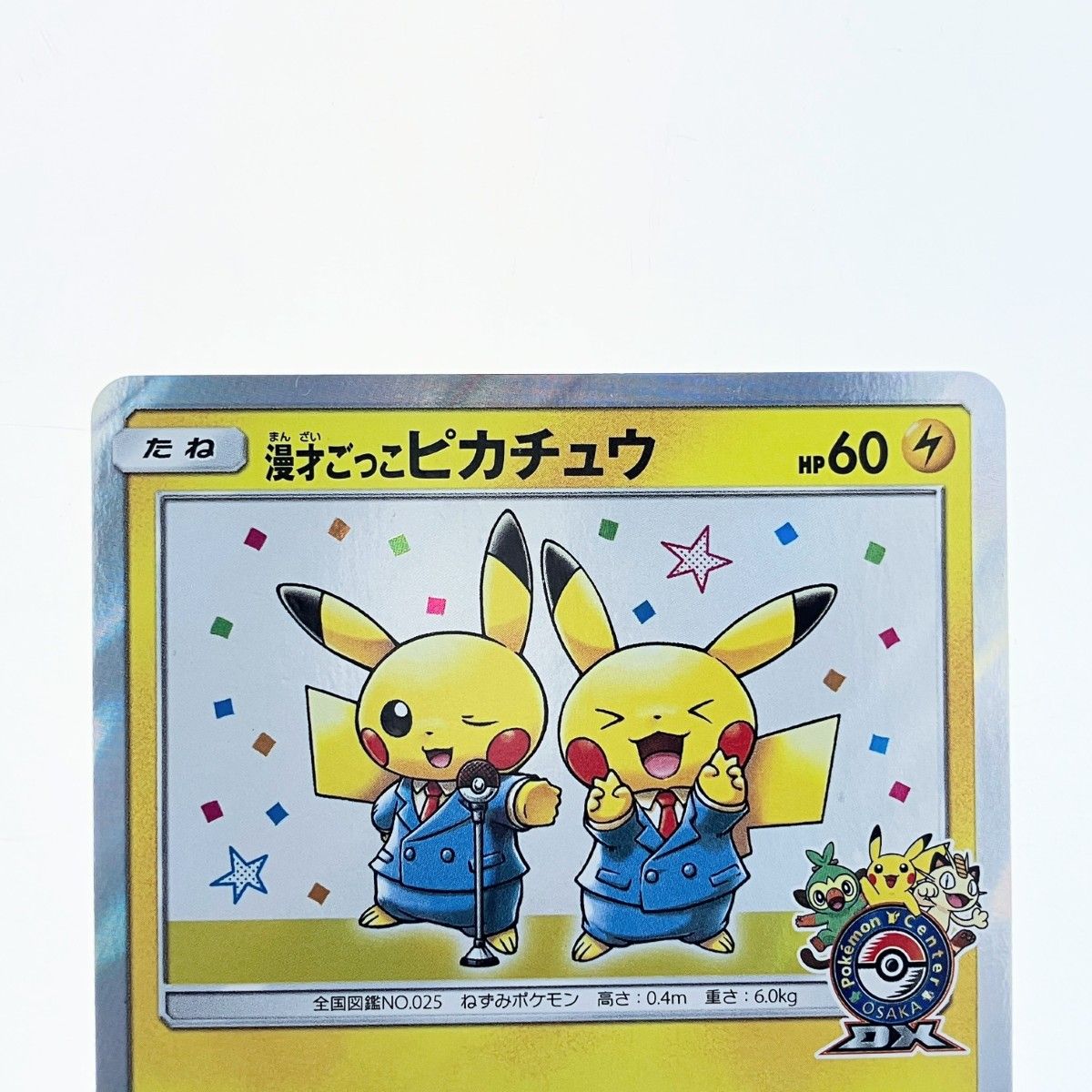 ▽▽ ポケモンカード 漫才ごっこピカチュウ 407/SM-P ポケカ - メルカリ