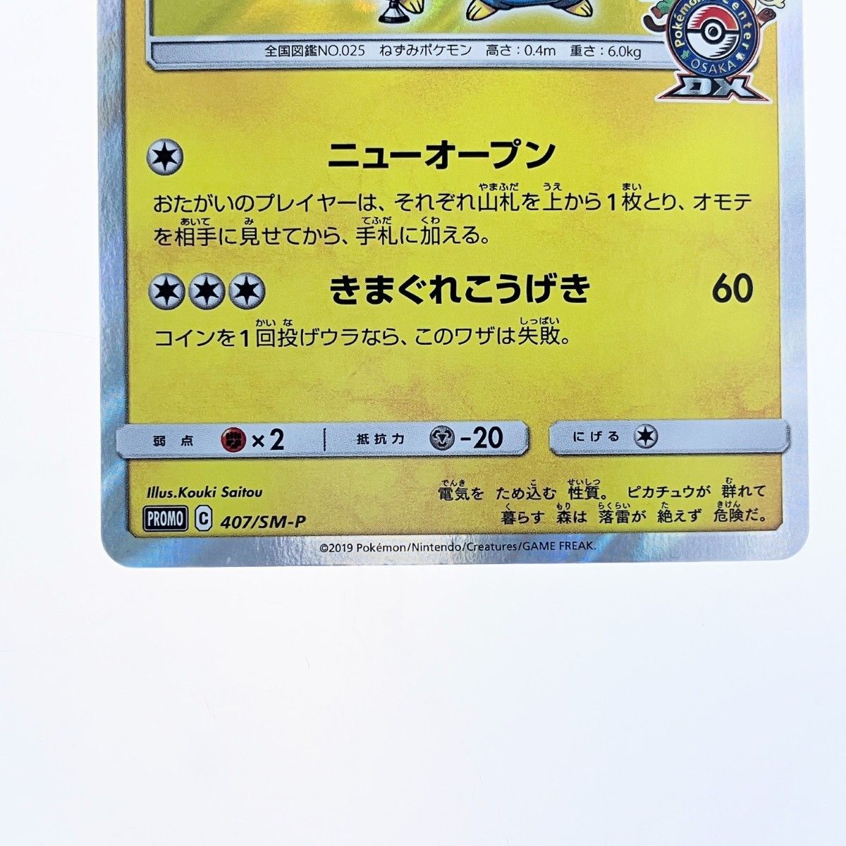 ▽▽ ポケモンカード 漫才ごっこピカチュウ 407/SM-P ポケカ - メルカリ