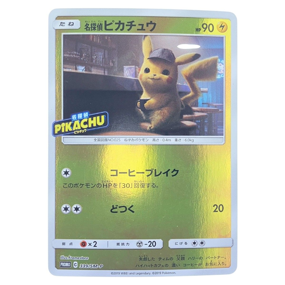 ▽▽ ポケモンカード 名探偵ピカチュウ 339/SM-P ポケカ - メルカリ