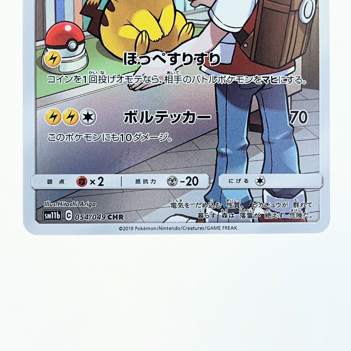 PSA10ピカチュウ ドリームリーグ CHR 054⁄049｜Yahoo!フリマ（旧 