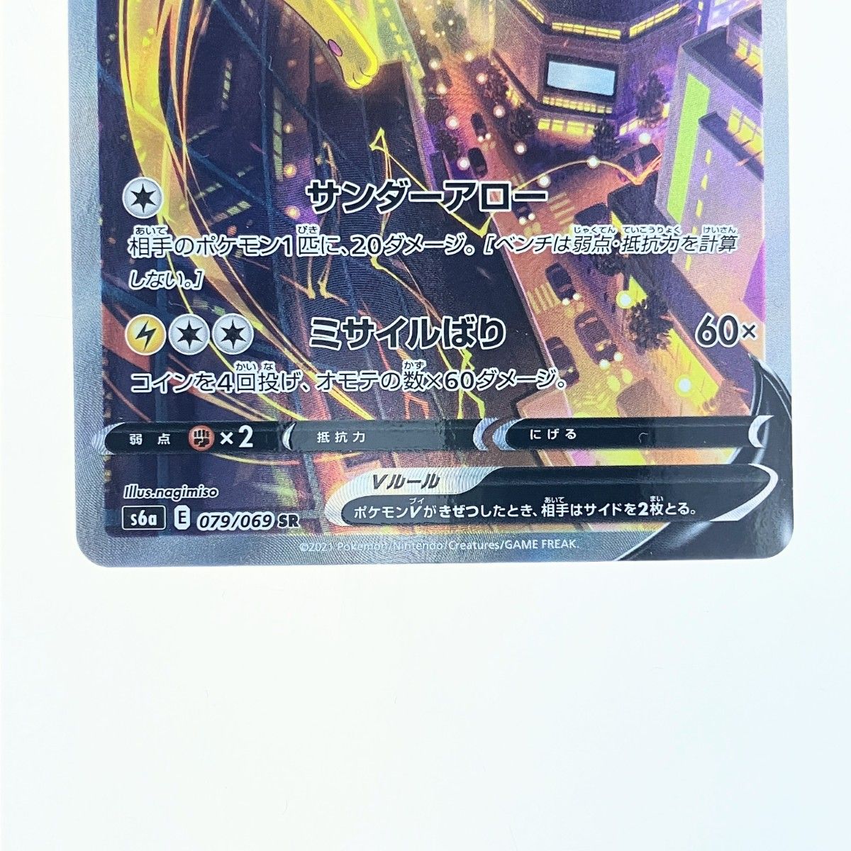 ▽▽ ポケモンカード サンダースV 079/069SR ポケカ - メルカリ