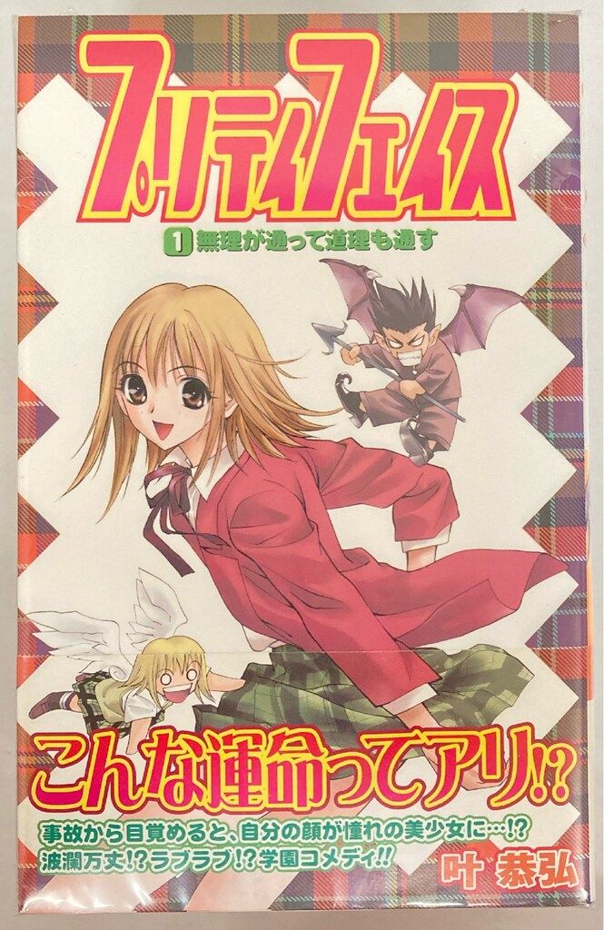 集英社 ジャンプコミックス 叶恭弘 プリティフェイス 全6巻 セット