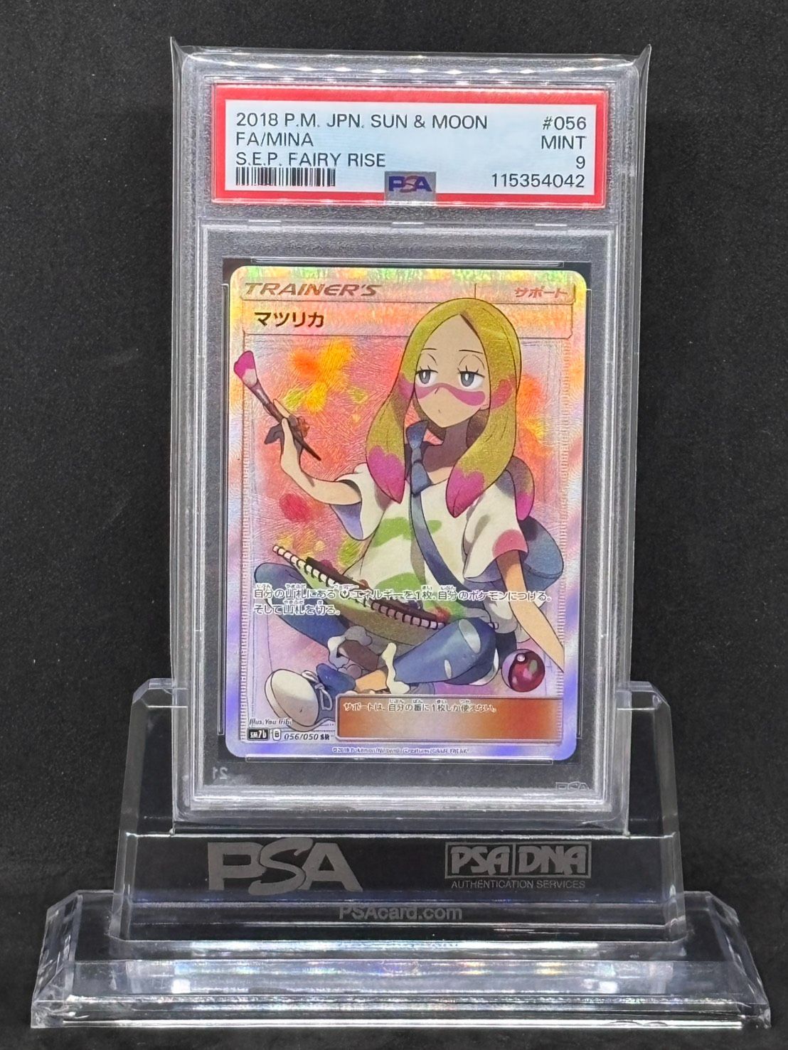 【PSA10】 マツリカ SR sm7b 056/050 フェアリーライズ マツリカSR PSA10 sm7b 056/050 フェアリーライズ