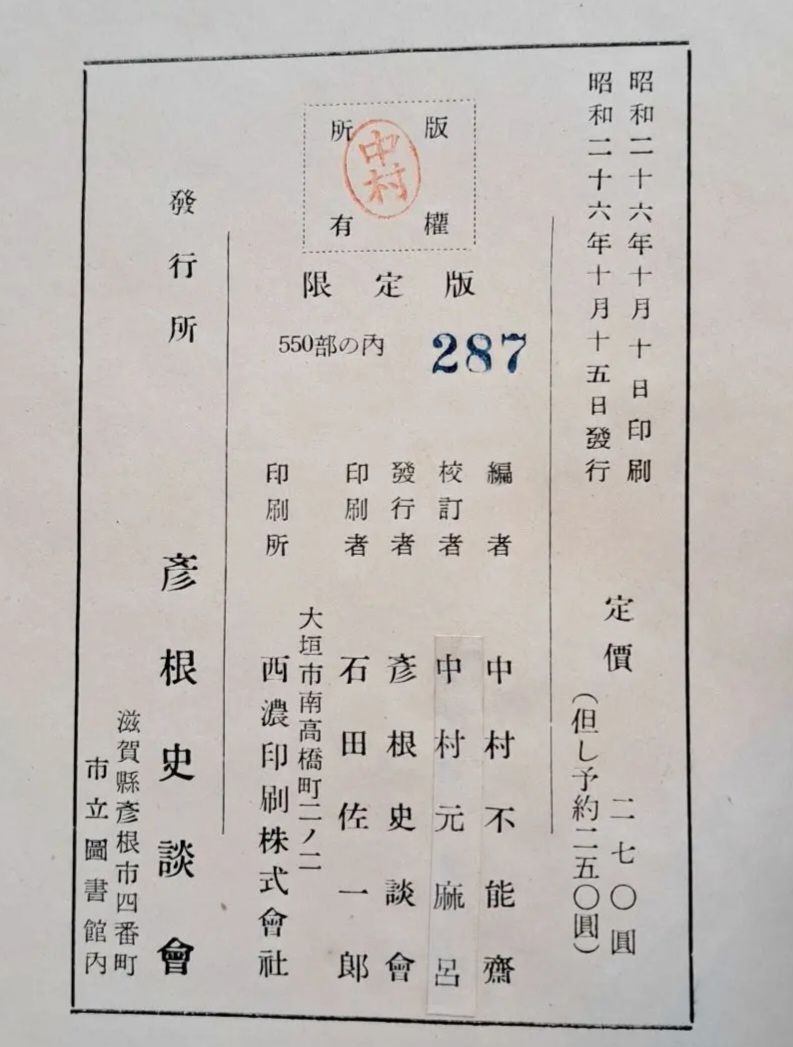 「井伊直政.直孝」　古文書　希少　歴史　彦根市　彦根城　古書　資料 井伊直政.直孝」 古文書 希少 歴史 彦根市 彦根城 古書 資料 関ヶ原の