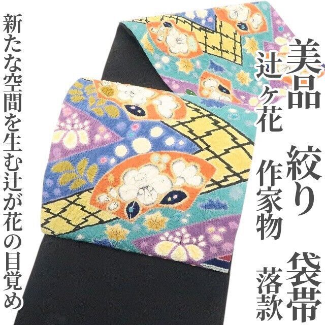 ❁tomihisa❁美品 辻ヶ花 絞り 落款 着物 正絹 作家物“新たな空間を