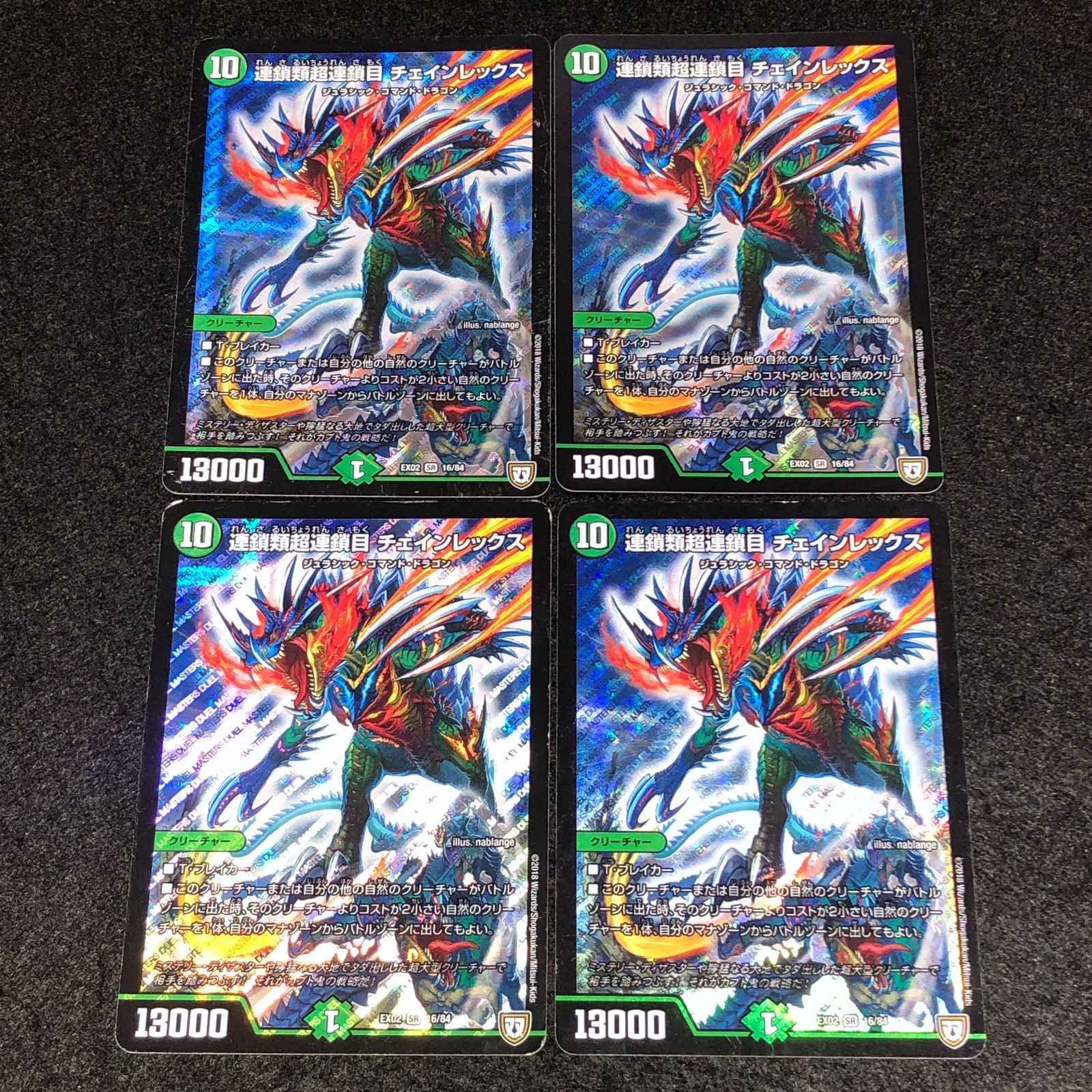 デュエマ MM.1114 連鎖類超連鎖目 チェインレックス - メルカリ