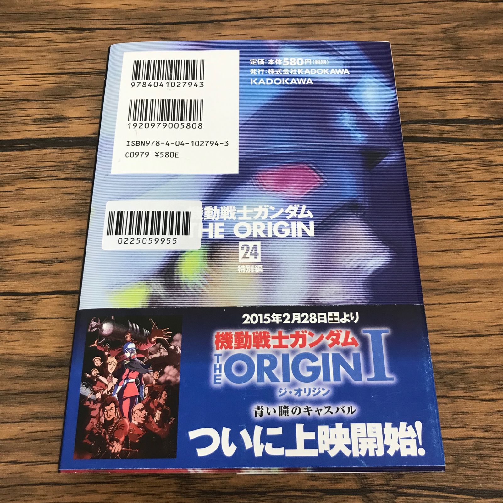 帯付き】機動戦士ガンダム THE ORIGIN 24巻 特別編/【作者】安彦良和