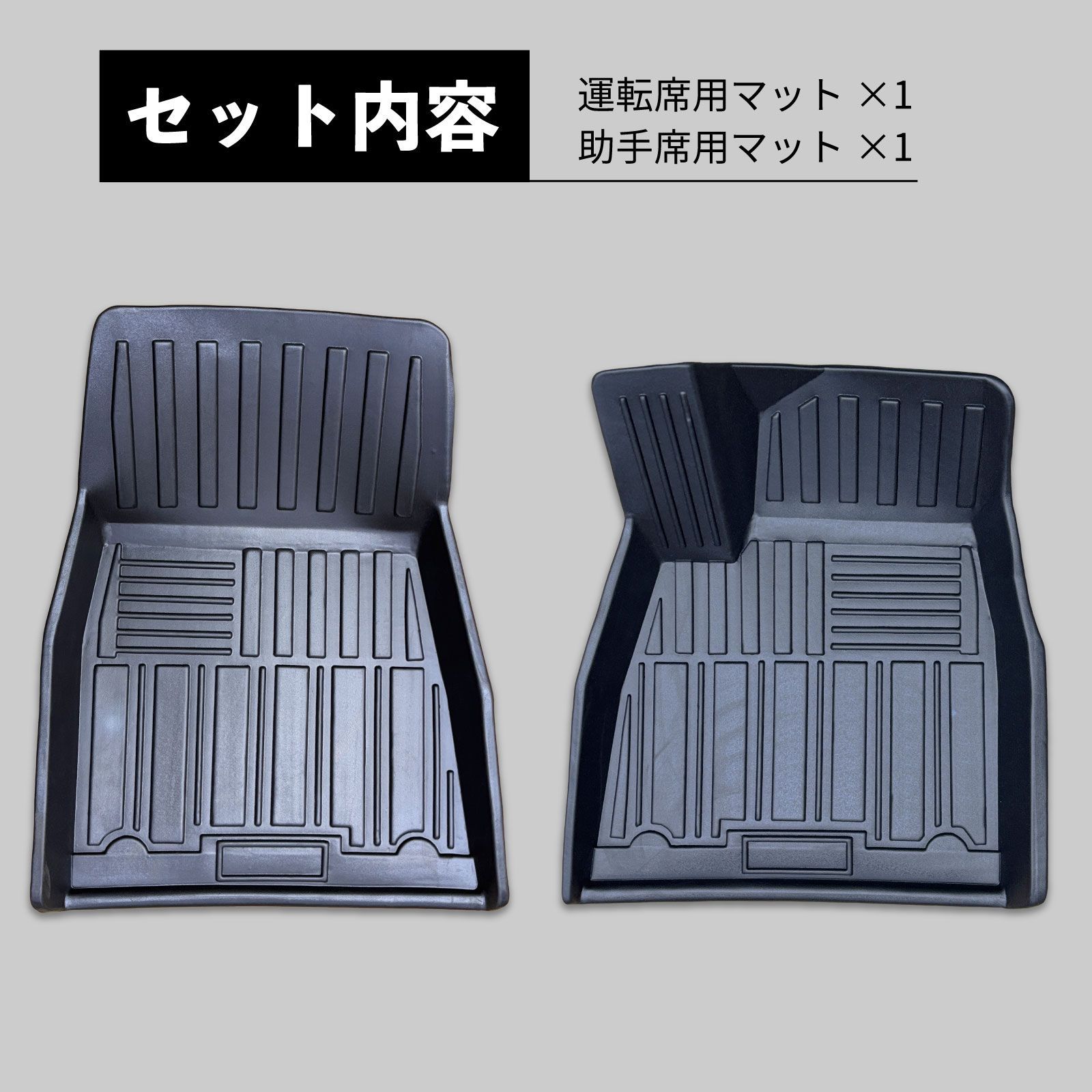 テスラ モデルS ZAA-SLP フロアマット 3D設計 1列目用 運転席 助手席 