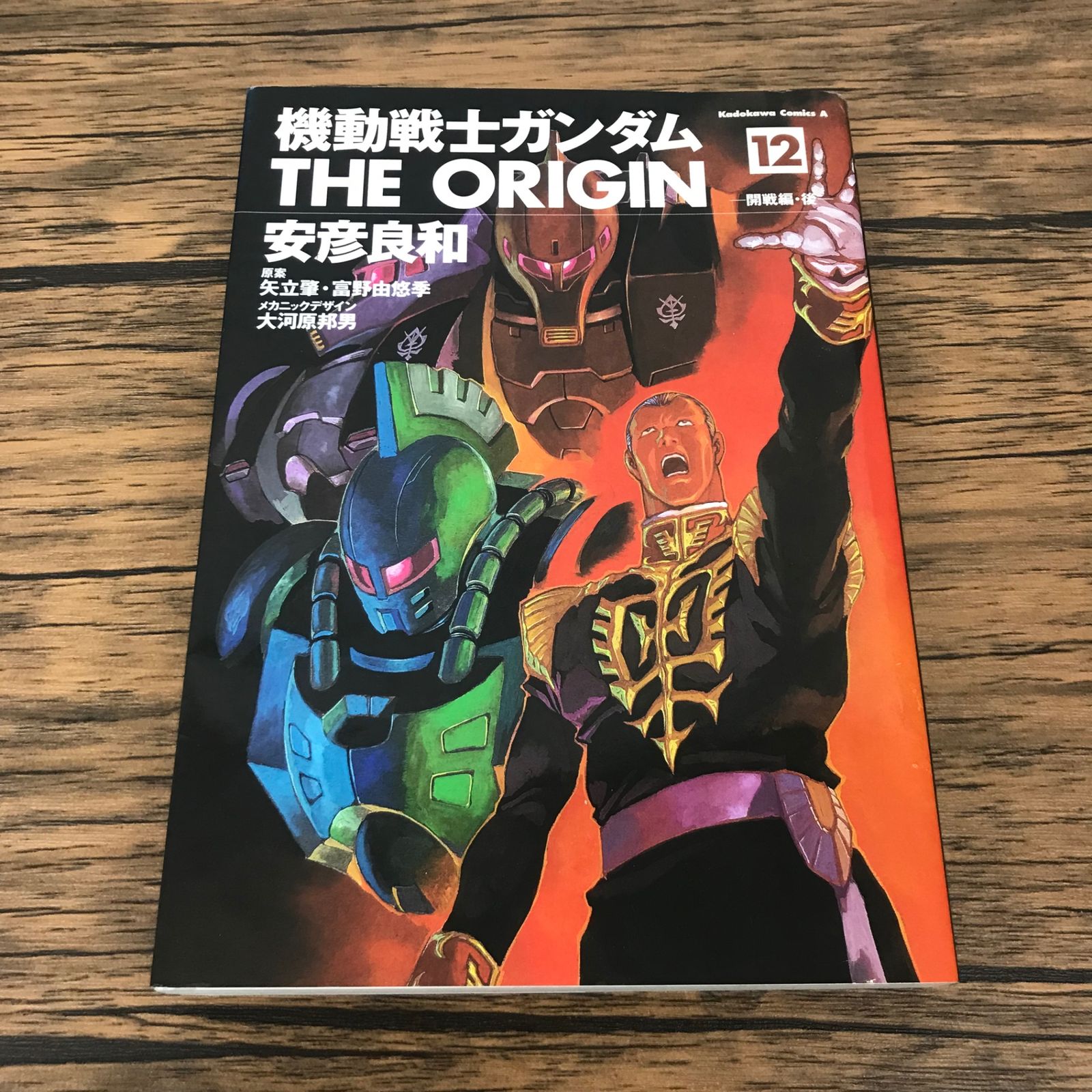 機動戦士ガンダム THE ORIGIN 12巻/【作者】安彦良和/GF-0225059957-YP