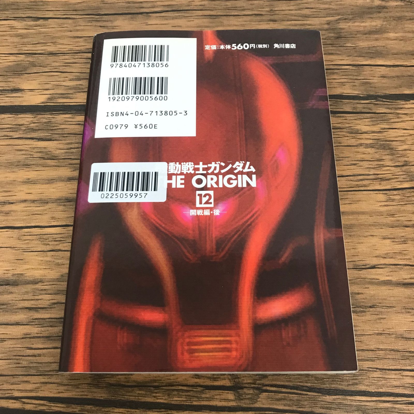 機動戦士ガンダム THE ORIGIN 12巻/【作者】安彦良和/GF-0225059957-YP