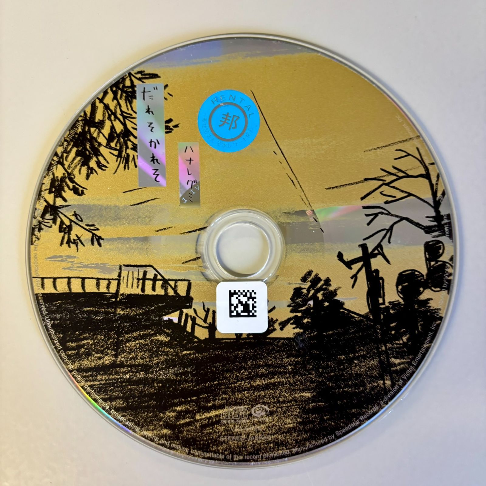 だれそかれそ／ハナレグミ - メルカリ