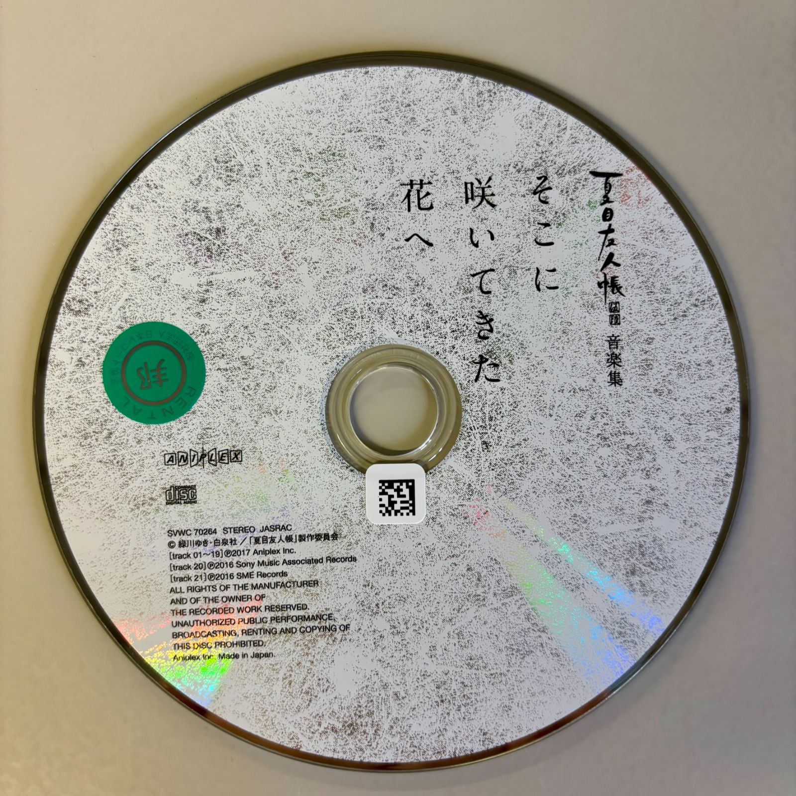 夏目友人帳 伍 陸 音楽集 そこに咲いてきた花へ／夏目友人帳 - メルカリ