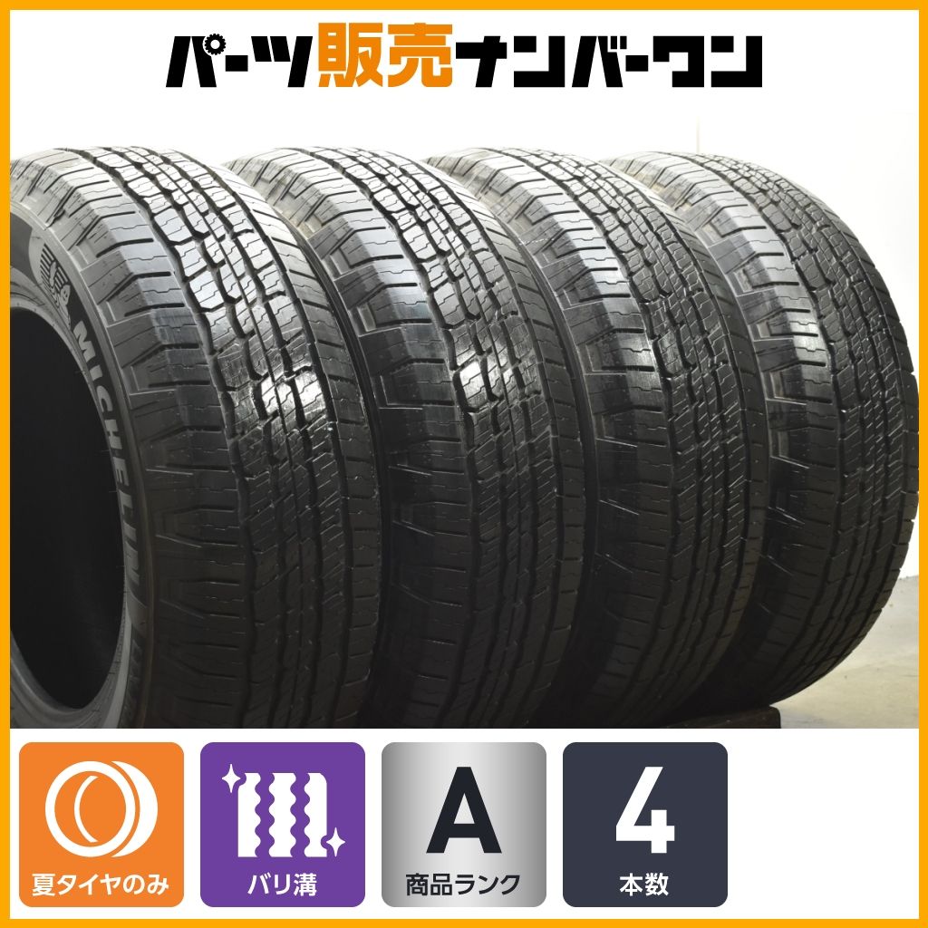 バリ溝】ミシュラン LTXトレイル 265/70R18 4本 24年製 レクサスLX