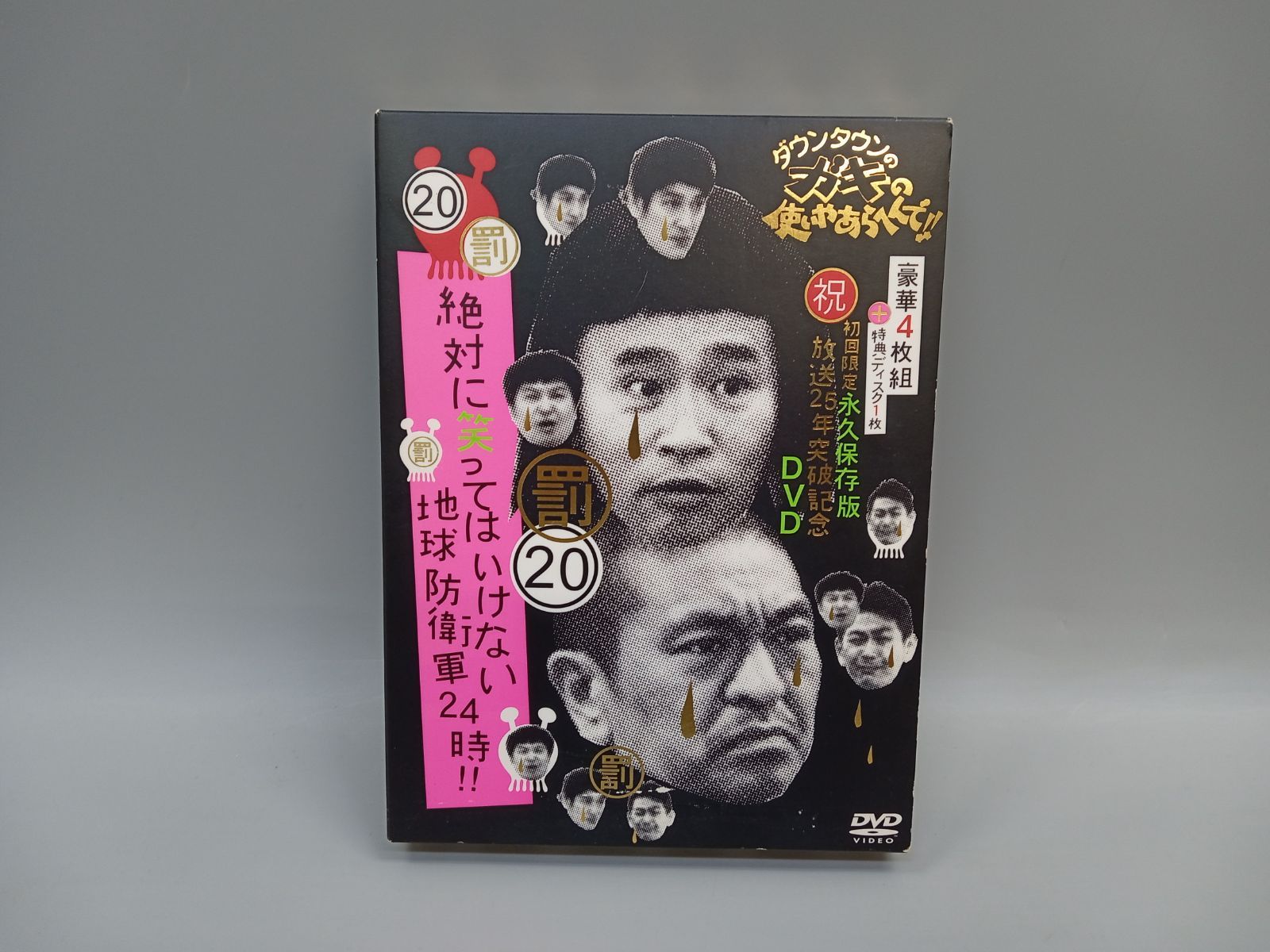 ダウンタウンのガキの使いやあらへんで!!(祝)放送25年突破記念DVD 初回