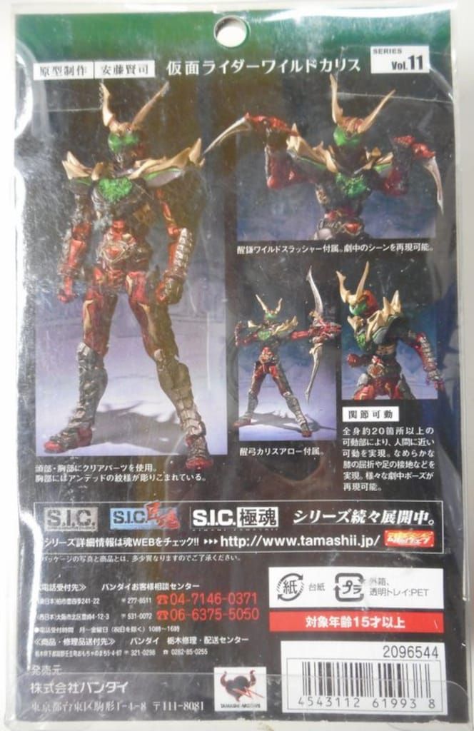 バンダイ SIC極魂 仮面ライダー剣 仮面ライダーワイルドカリス 11