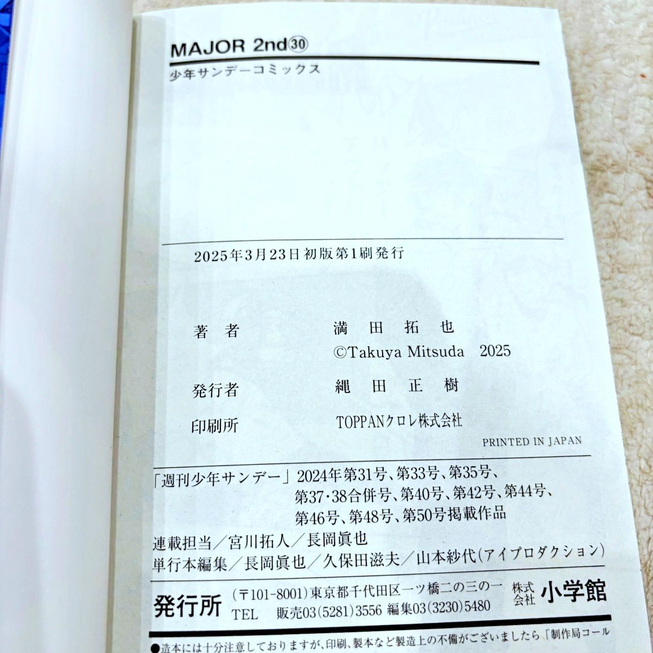 MAJOR 2nd 1巻 初版 第1刷 【公式通販】