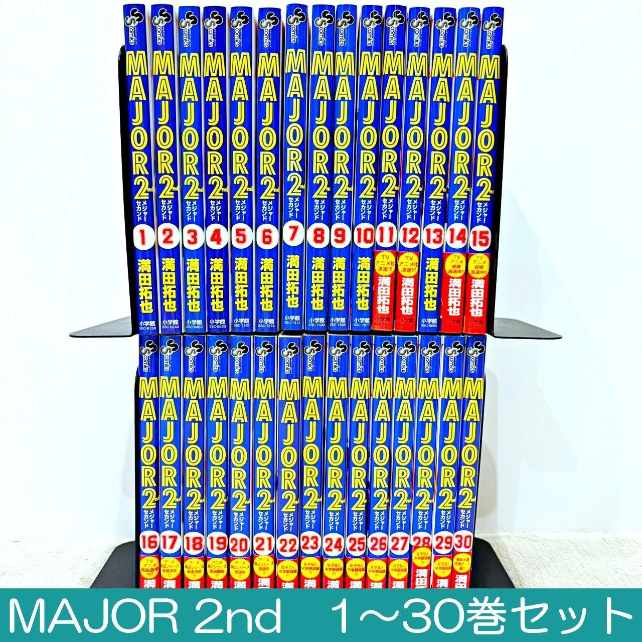 メジャー全巻　メジャーセカンド全巻　（１巻〜３０巻）合計108冊　満田拓也 MAJOR 2nd(メジャーセカンド) 1-30巻セット 少年サンデーコミックス
