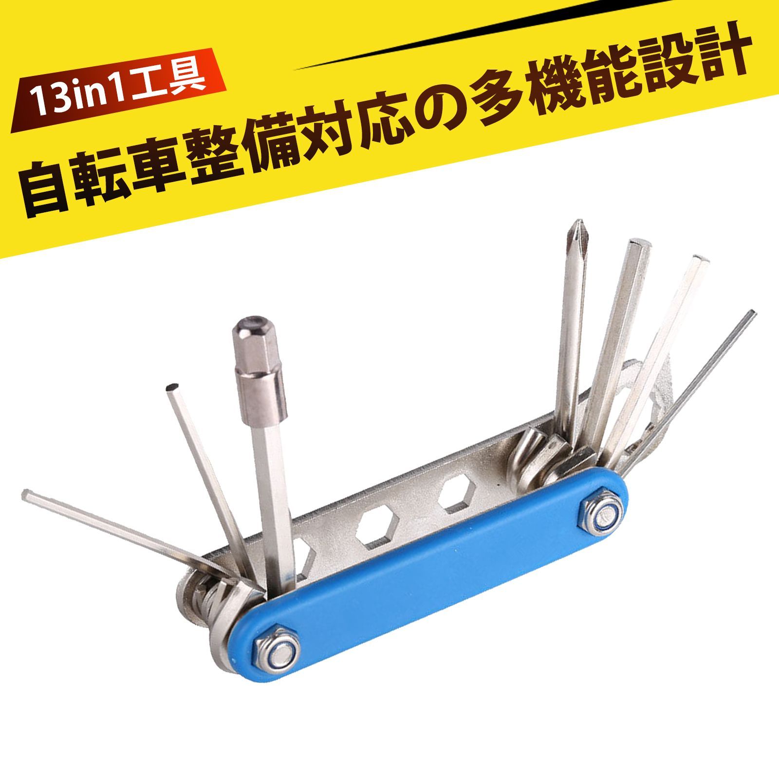 自転車用携帯ツール マルチツール 自転車 工具セット 自転車工具 13合1 