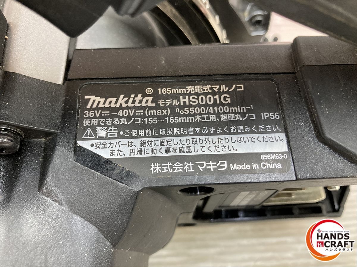 ◇【中古】マキタ HS001G 165mm充電式マルノコ 本体のみ 40V対応