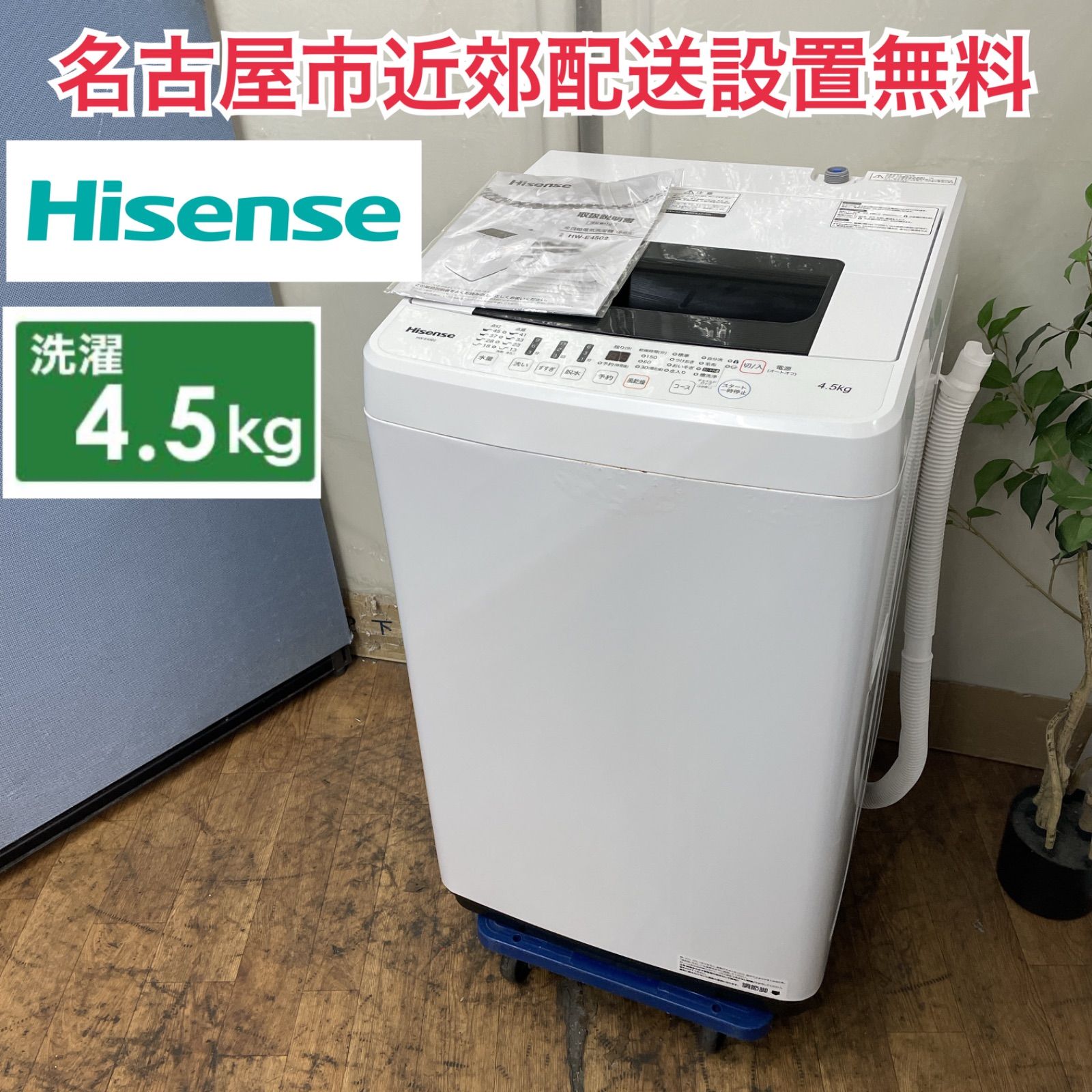 R528 ☀️ 名古屋市近郊配送設置無料！ Hisense 洗濯機（洗濯4.5㎏) 18