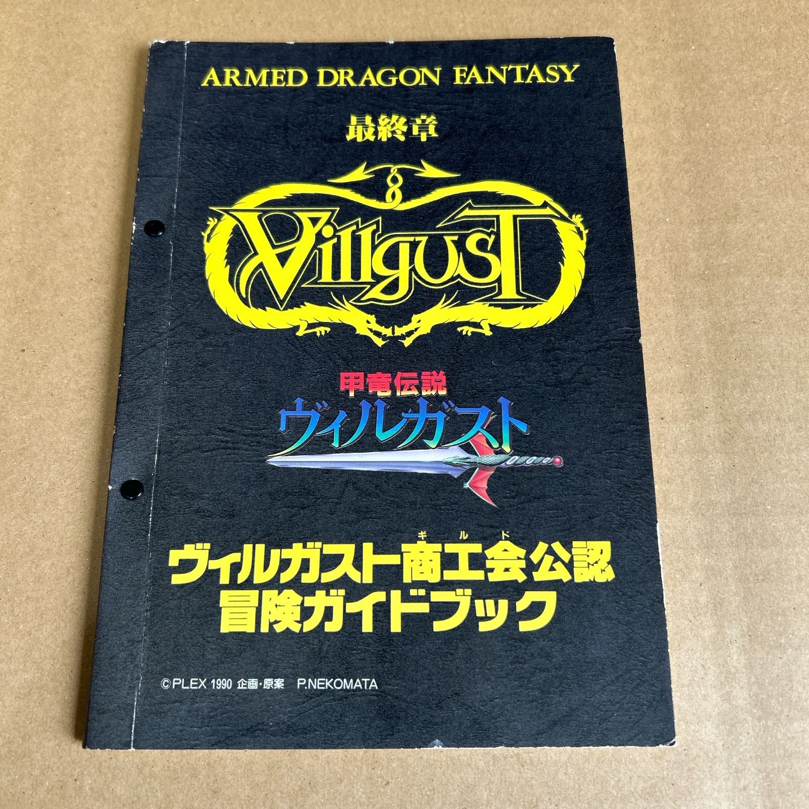 ヴィルガスト書籍13冊セット ヴィルガスト書籍13冊セット