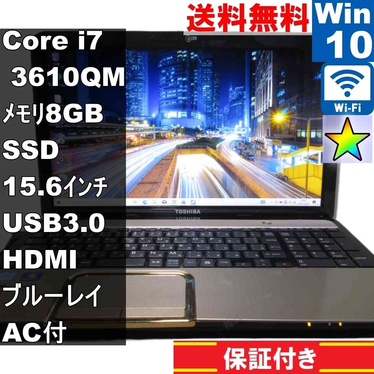 東芝 dynabook T552/58FK【SSD搭載】 Core i7 3610QM 【Windows10 Home
