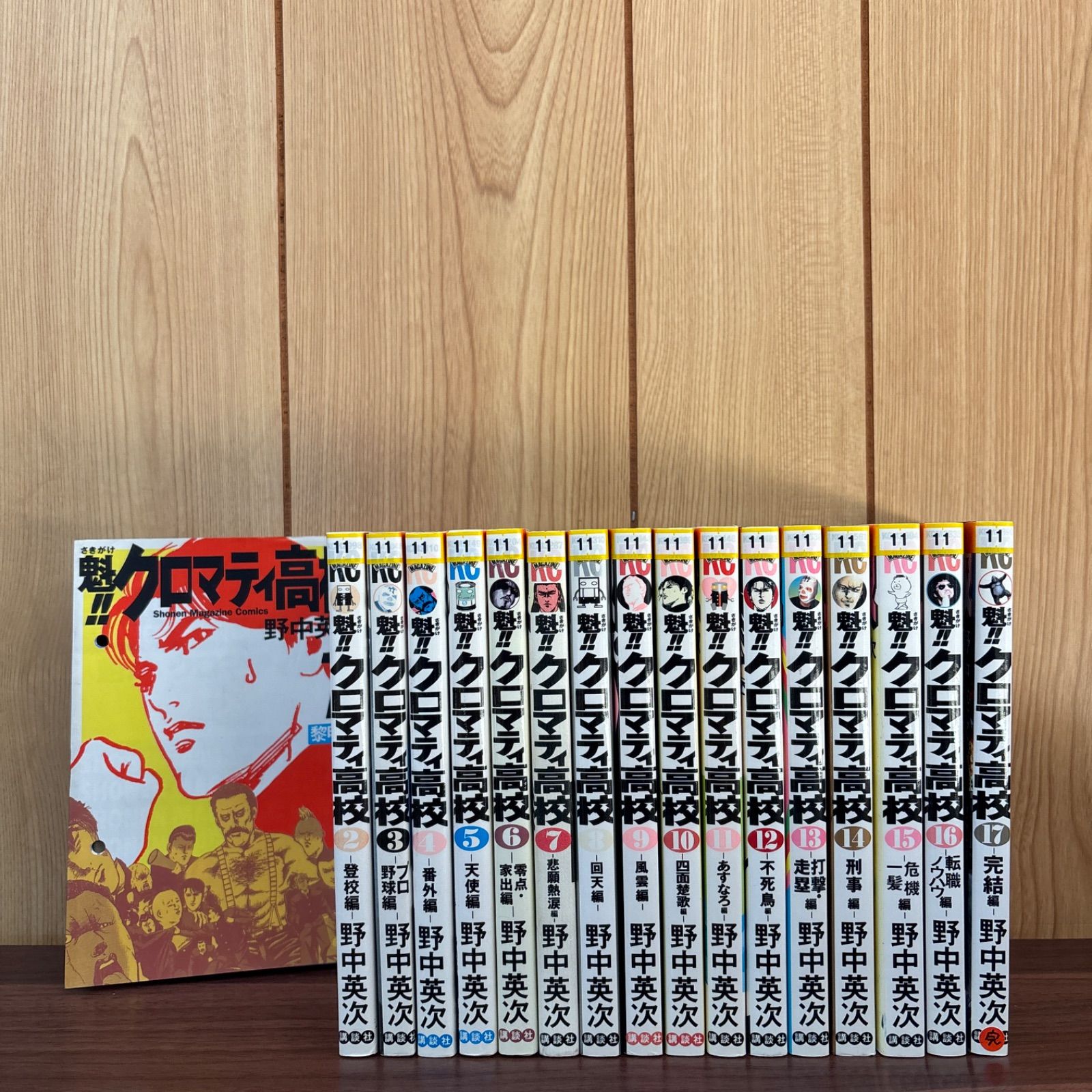 魁!! クロマティ高校 1〜17巻 全巻セット まとめ売り 漫画 本 コミック