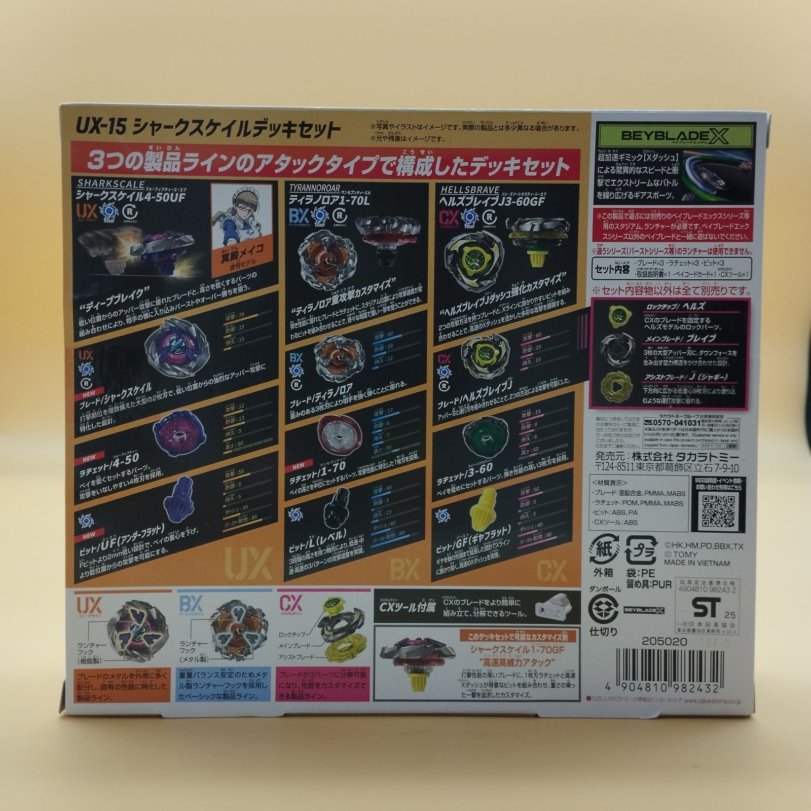 D32327】タカラトミー(TAKARA TOMY) BEYBLADE X ベイブレードX UX-15 