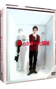 DVD／【フォトブックレット付】鍵のかかった部屋 DVD-BOX 【公式通販】