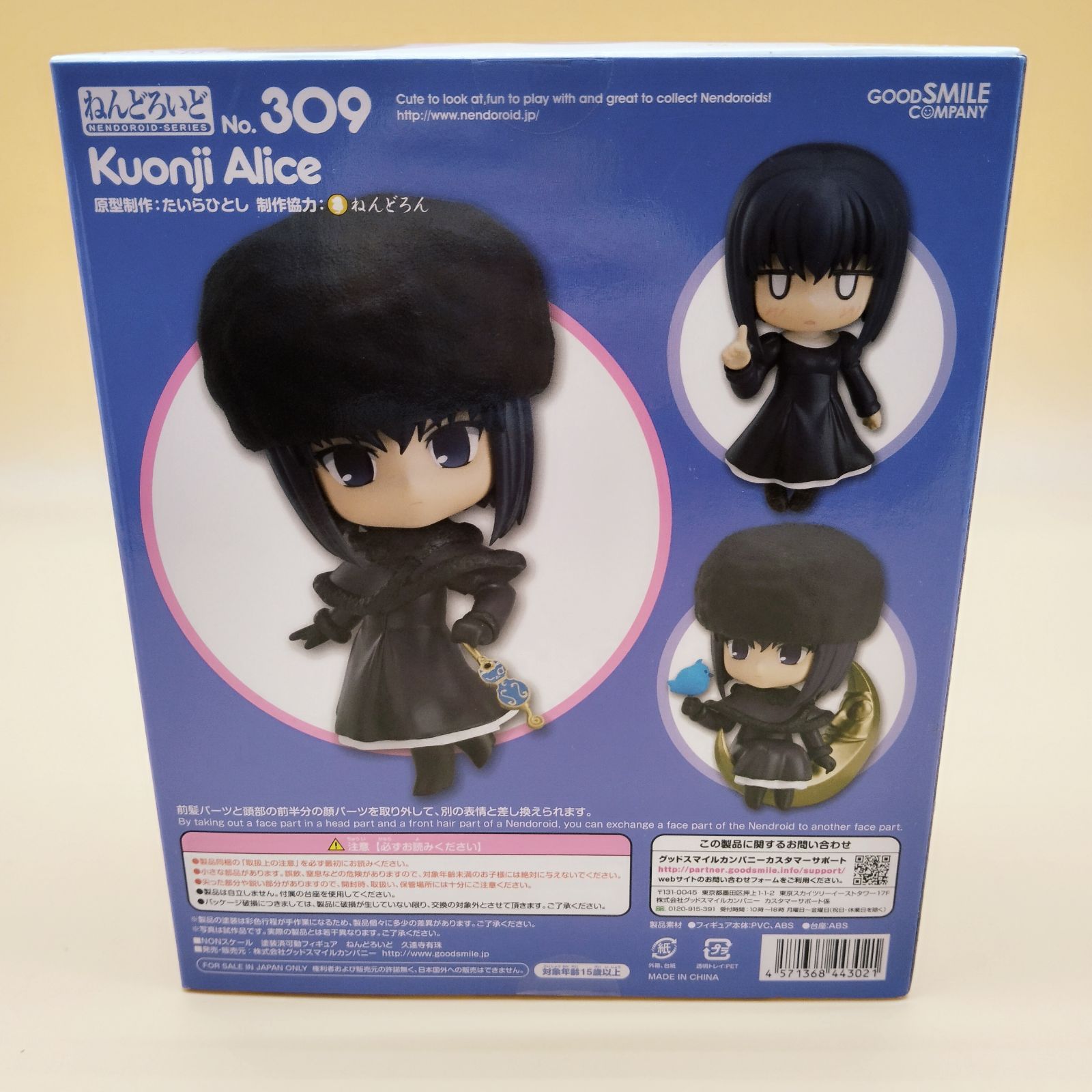 D20514】ねんどろいど 309 魔法使いの夜 久遠寺有珠 - メルカリ